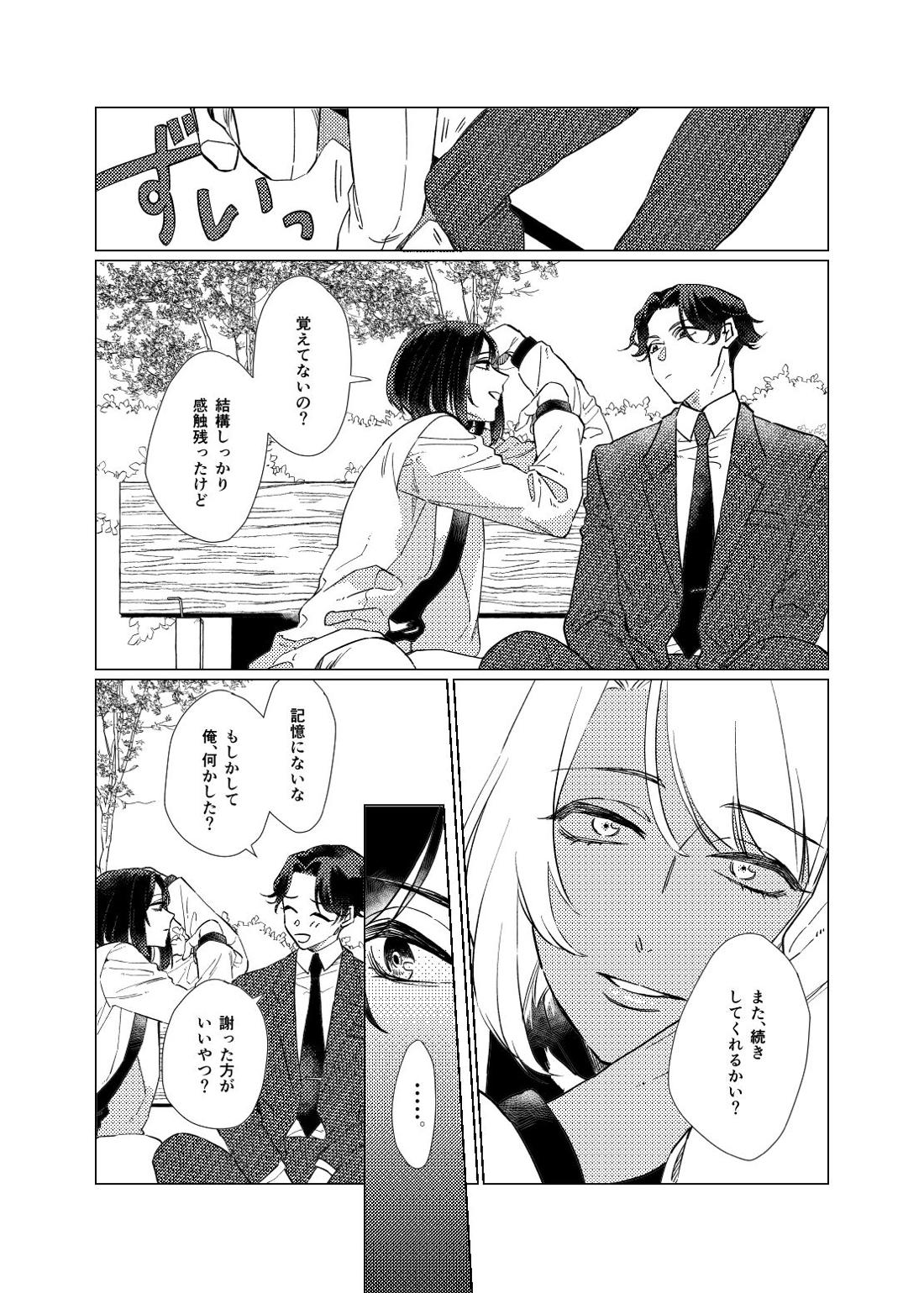 白昼夢【後編】【刀剣乱舞/ぶぜまつ】 page 14
