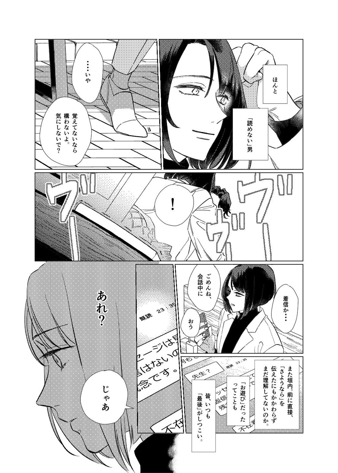 白昼夢【後編】【刀剣乱舞/ぶぜまつ】 page 15