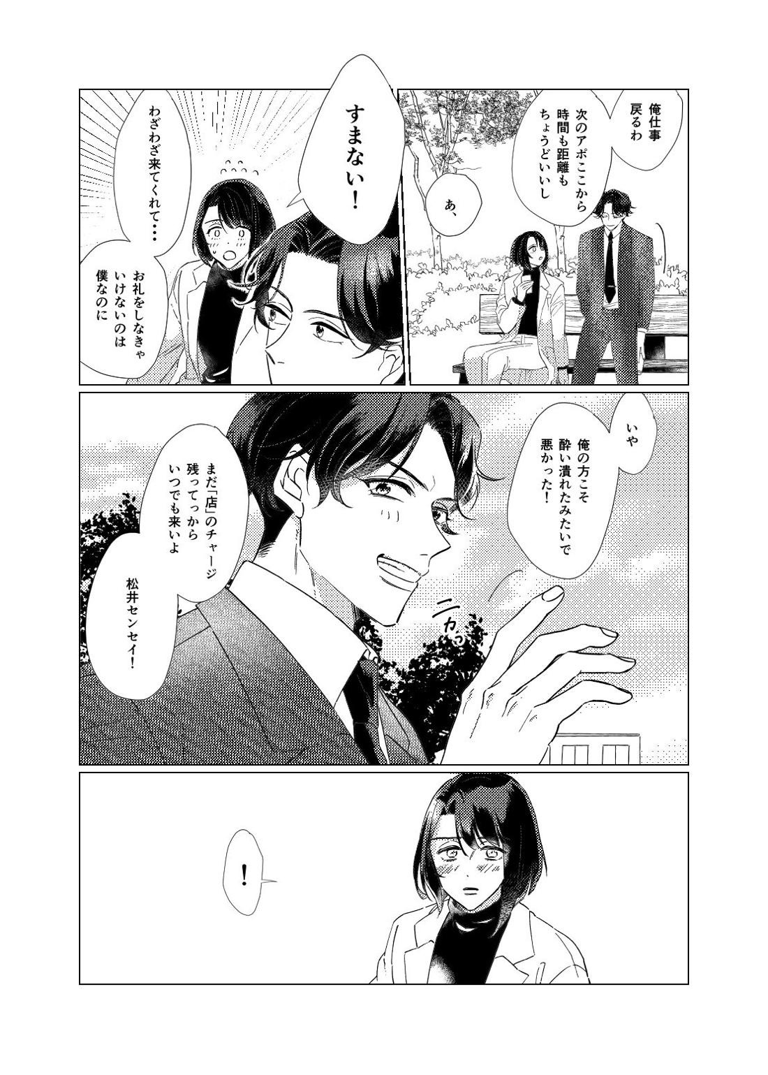 白昼夢【後編】【刀剣乱舞/ぶぜまつ】 page 16