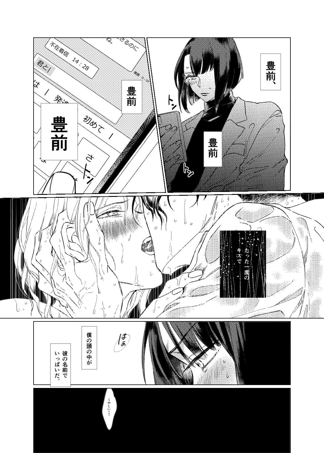 白昼夢【後編】【刀剣乱舞/ぶぜまつ】 page 17