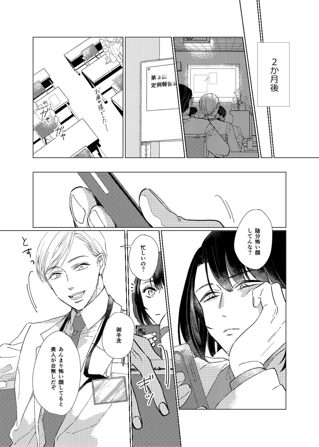 白昼夢【後編】【刀剣乱舞/ぶぜまつ】 page 18