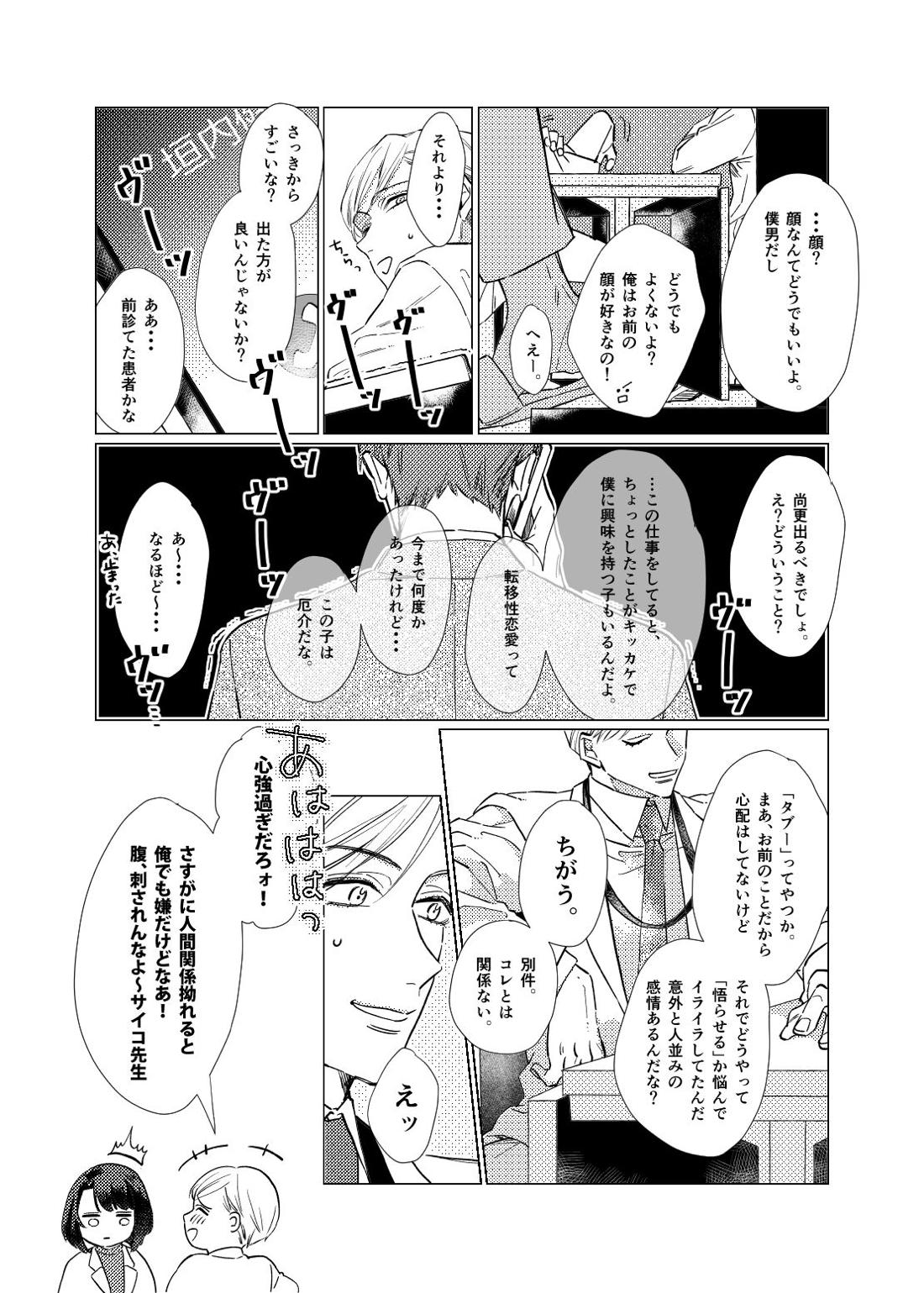 白昼夢【後編】【刀剣乱舞/ぶぜまつ】 page 19