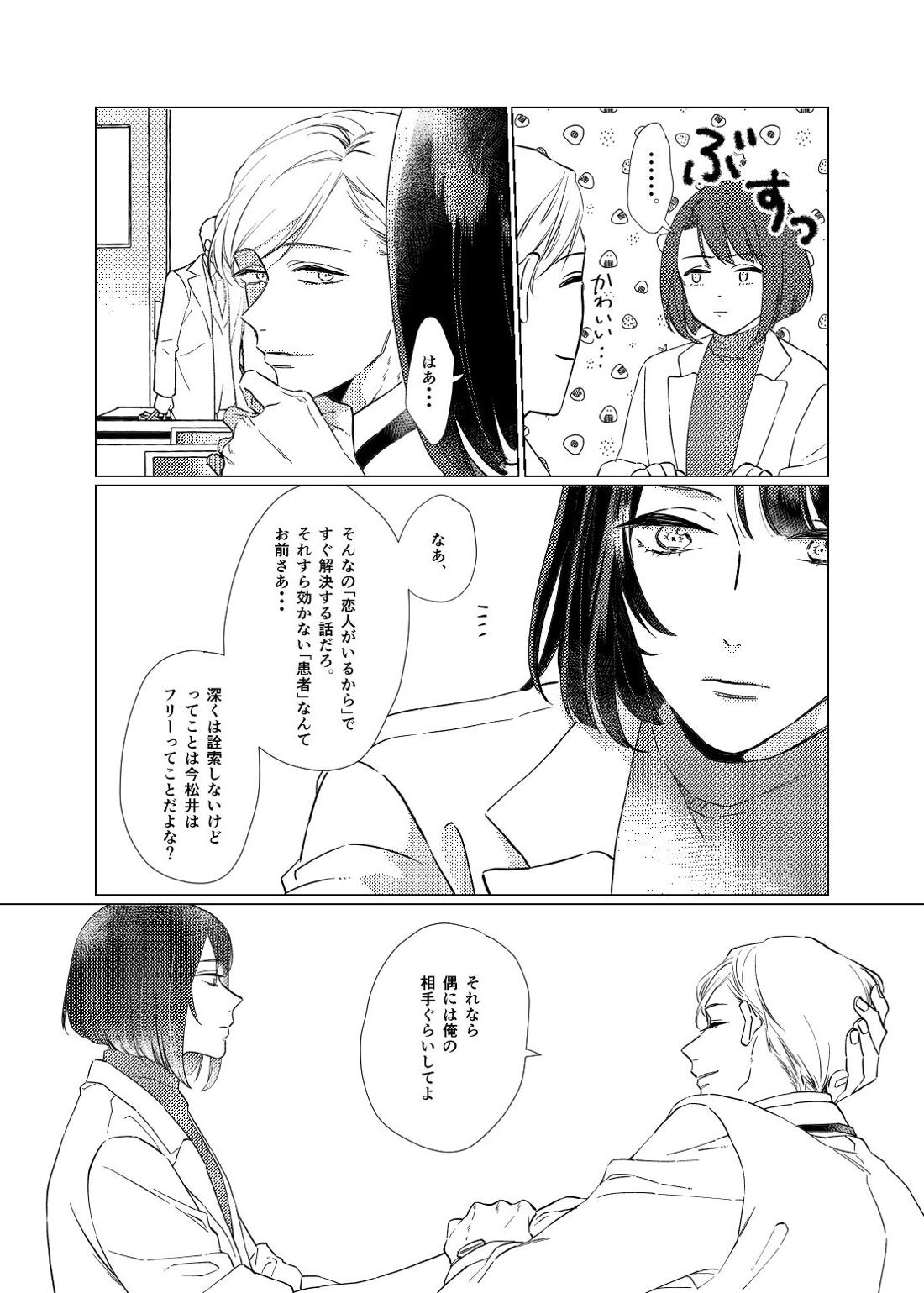 白昼夢【後編】【刀剣乱舞/ぶぜまつ】 page 20