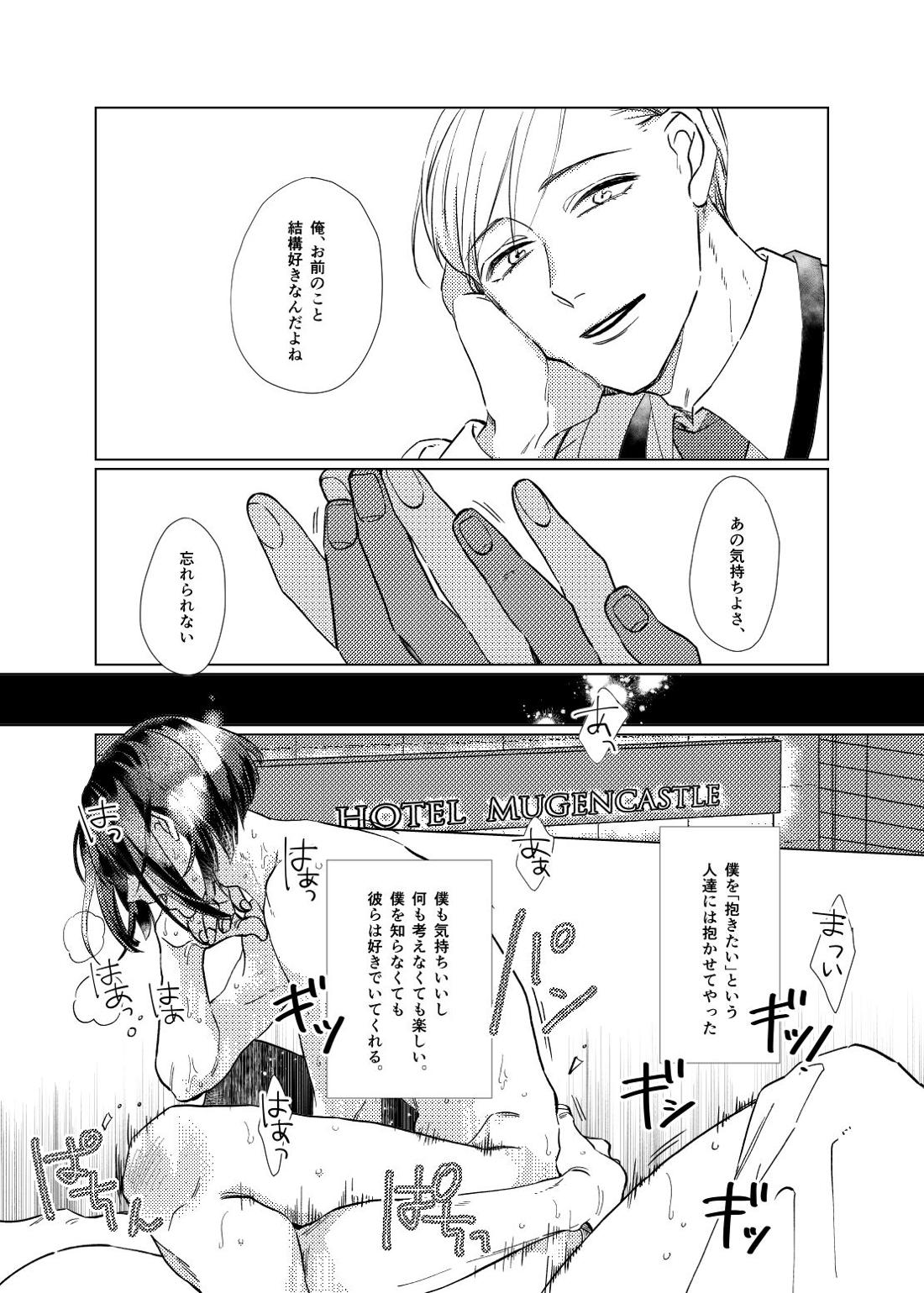 白昼夢【後編】【刀剣乱舞/ぶぜまつ】 page 21