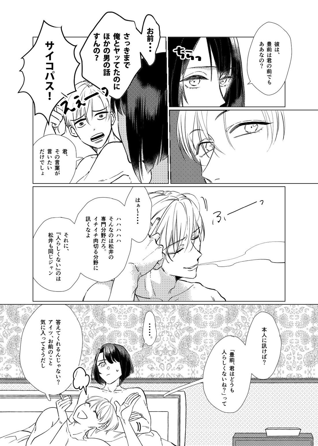 白昼夢【後編】【刀剣乱舞/ぶぜまつ】 page 24