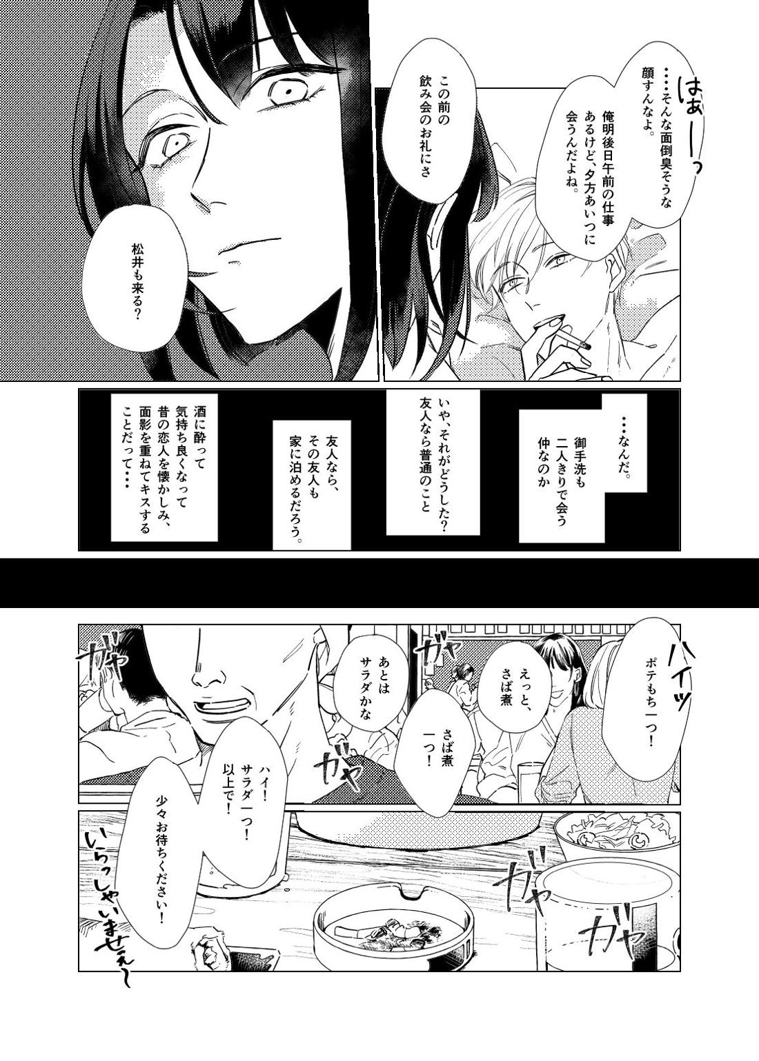 白昼夢【後編】【刀剣乱舞/ぶぜまつ】 page 25