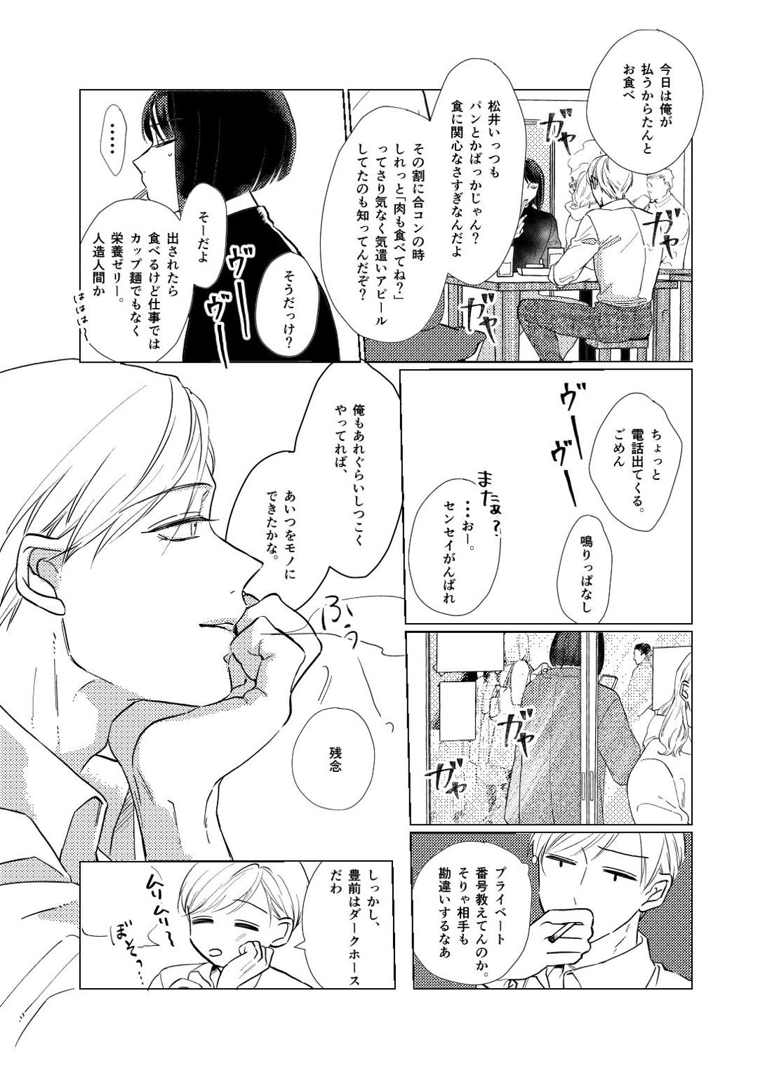 白昼夢【後編】【刀剣乱舞/ぶぜまつ】 page 26