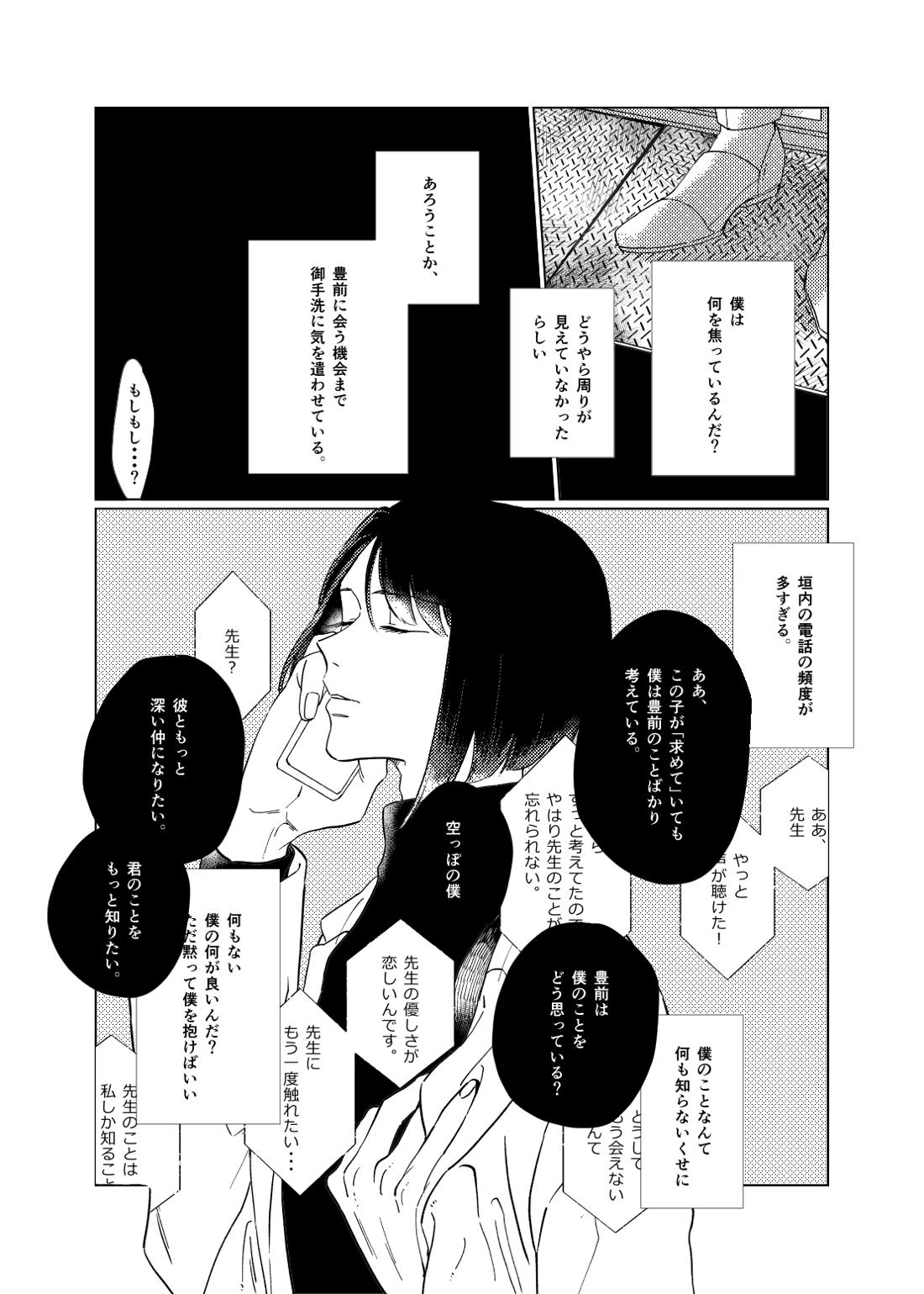 白昼夢【後編】【刀剣乱舞/ぶぜまつ】 page 27