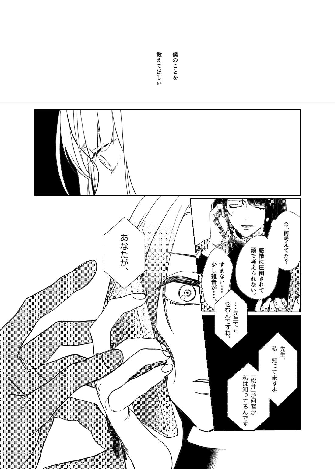 白昼夢【後編】【刀剣乱舞/ぶぜまつ】 page 28