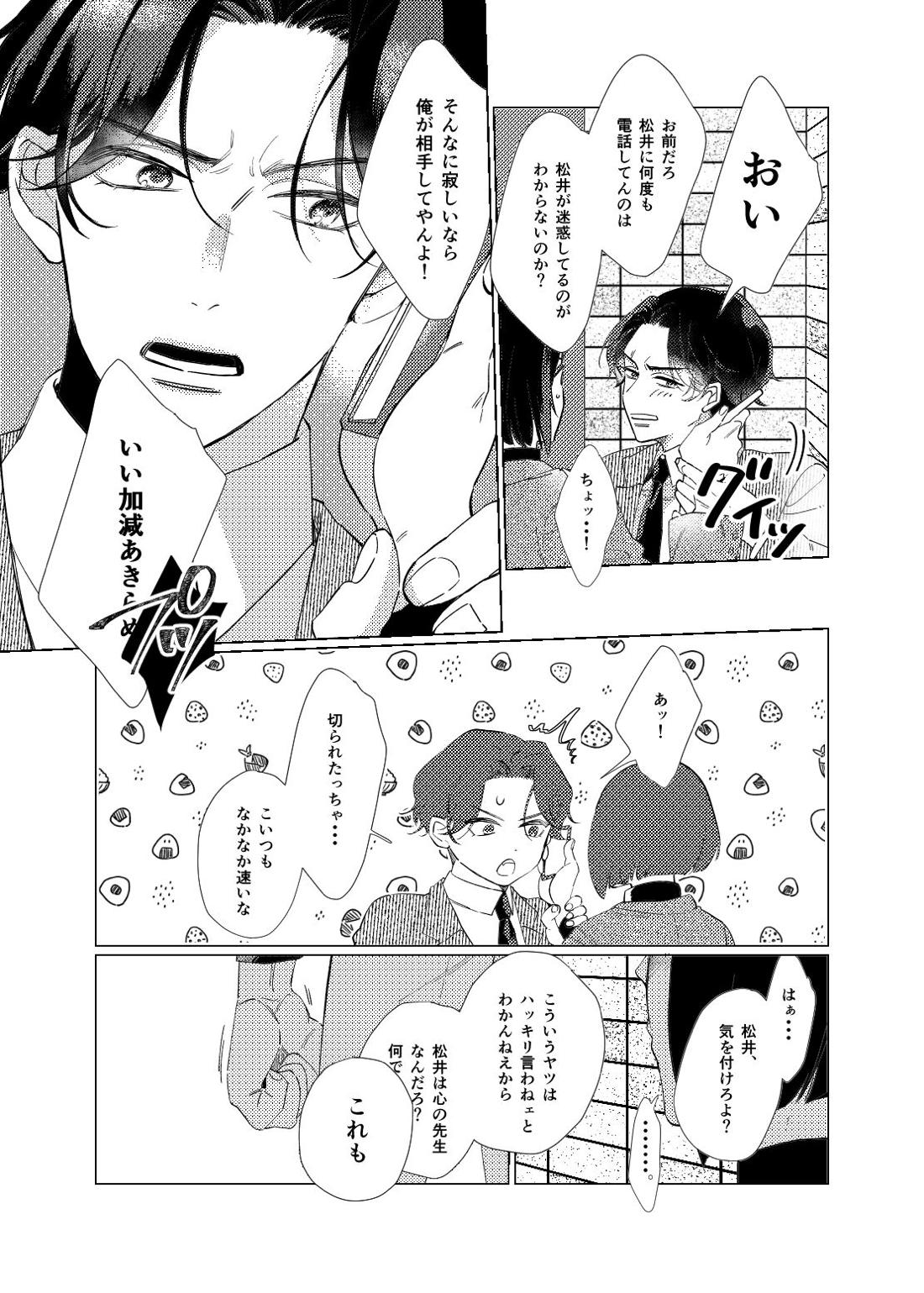 白昼夢【後編】【刀剣乱舞/ぶぜまつ】 page 30