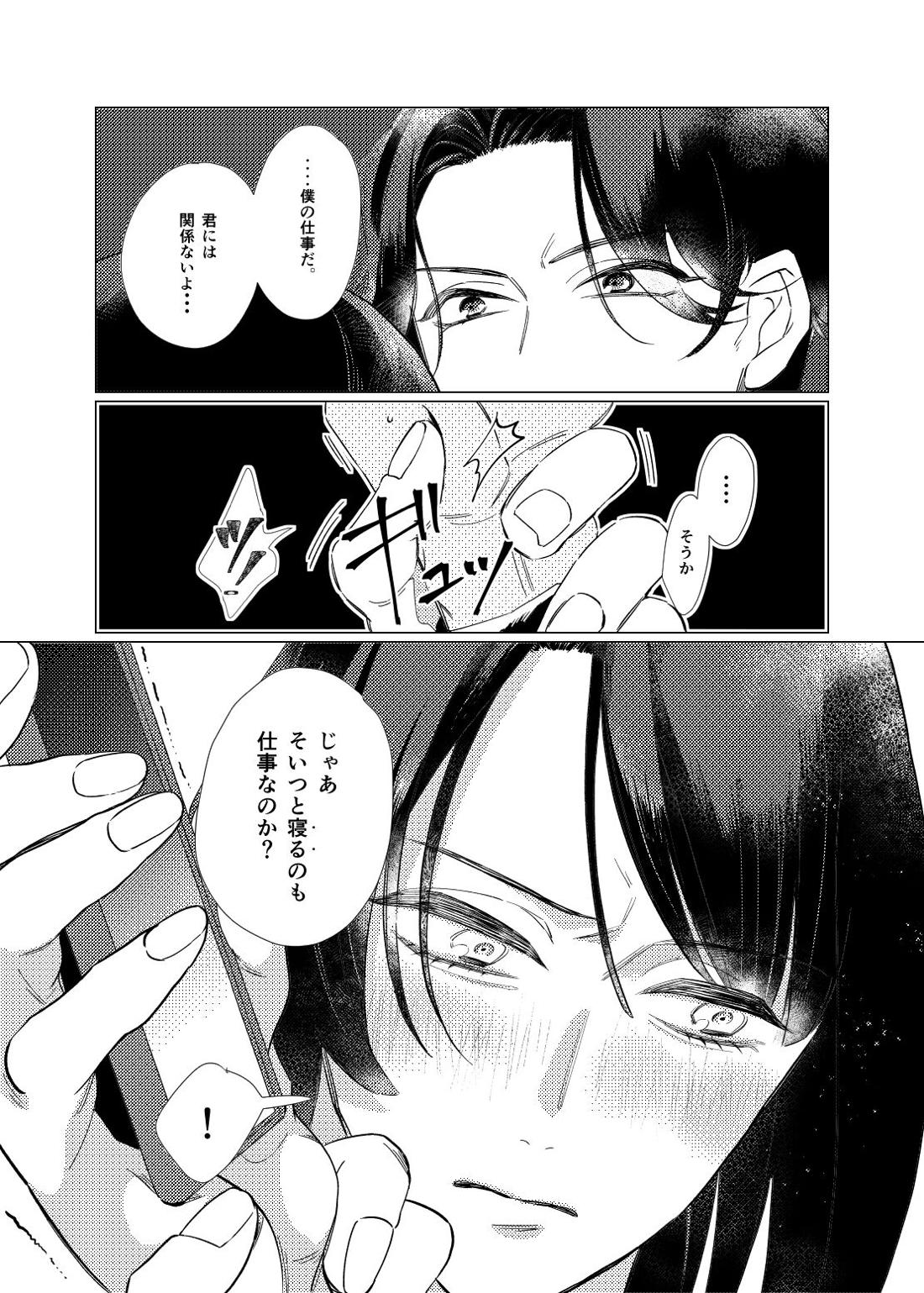 白昼夢【後編】【刀剣乱舞/ぶぜまつ】 page 31