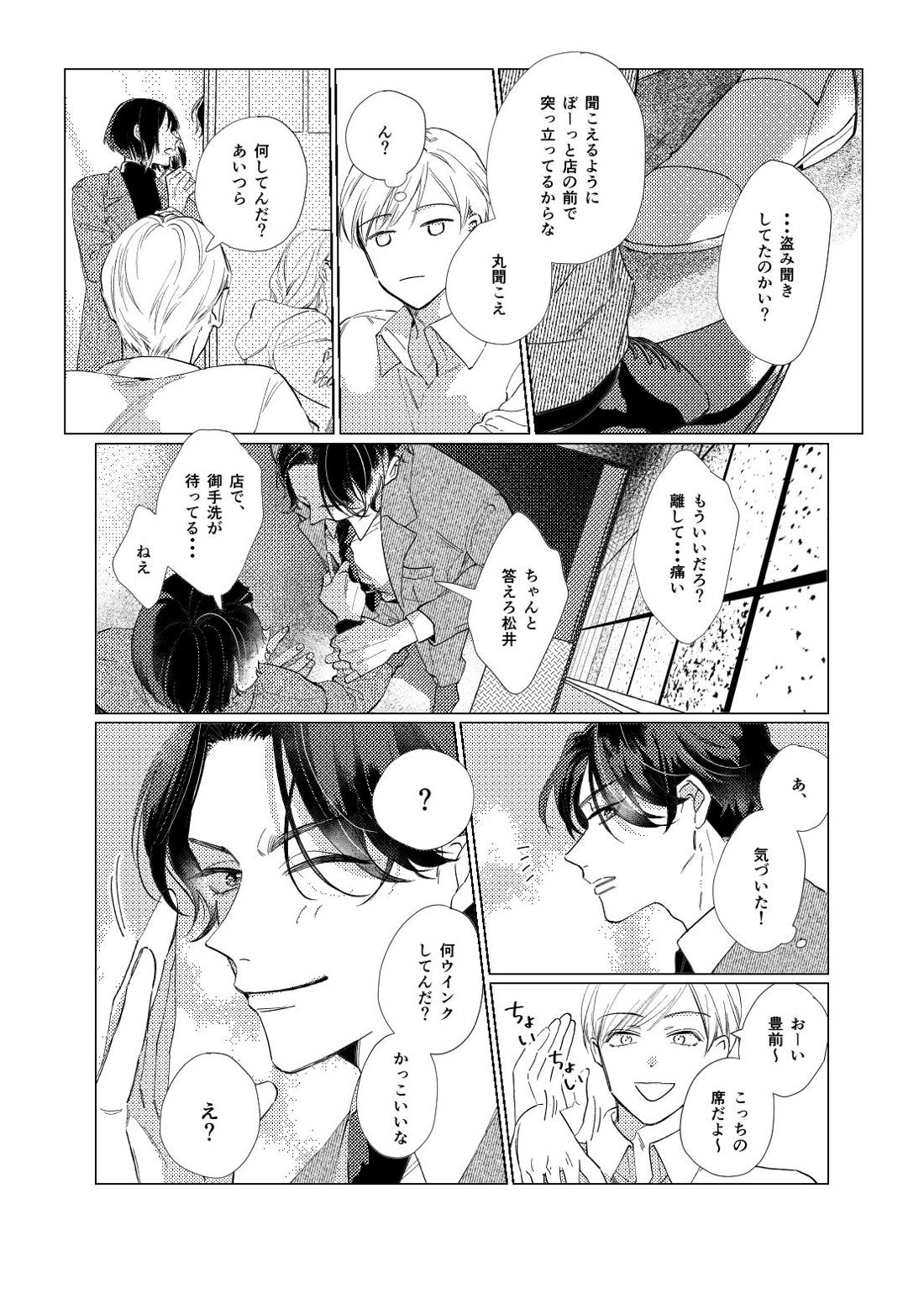 白昼夢【後編】【刀剣乱舞/ぶぜまつ】 page 32