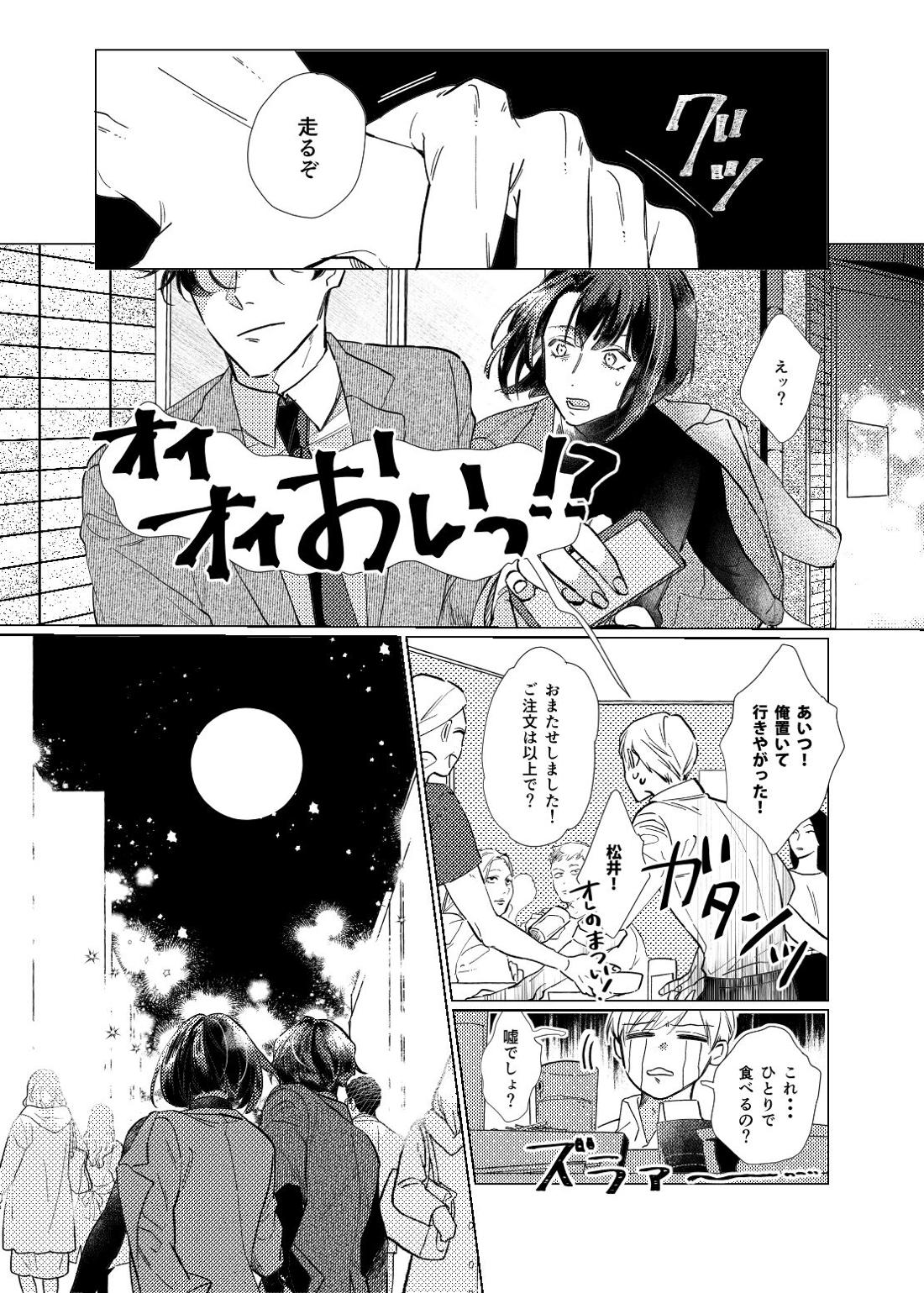 白昼夢【後編】【刀剣乱舞/ぶぜまつ】 page 33