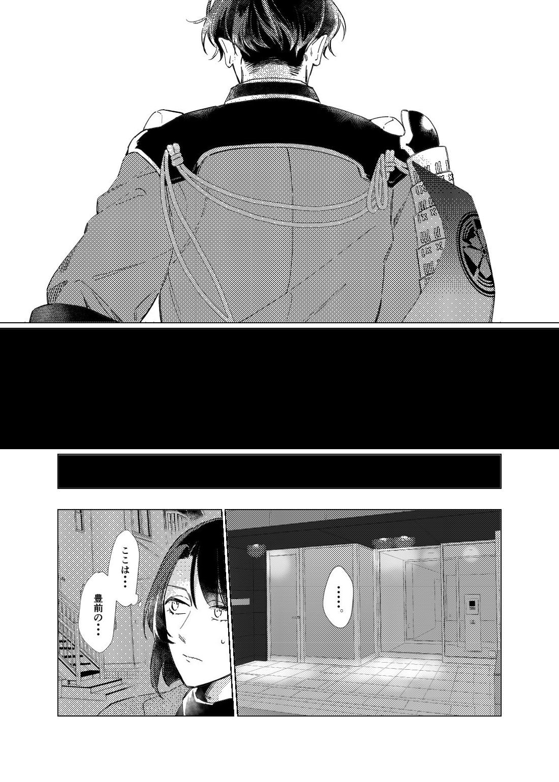 白昼夢【後編】【刀剣乱舞/ぶぜまつ】 page 35