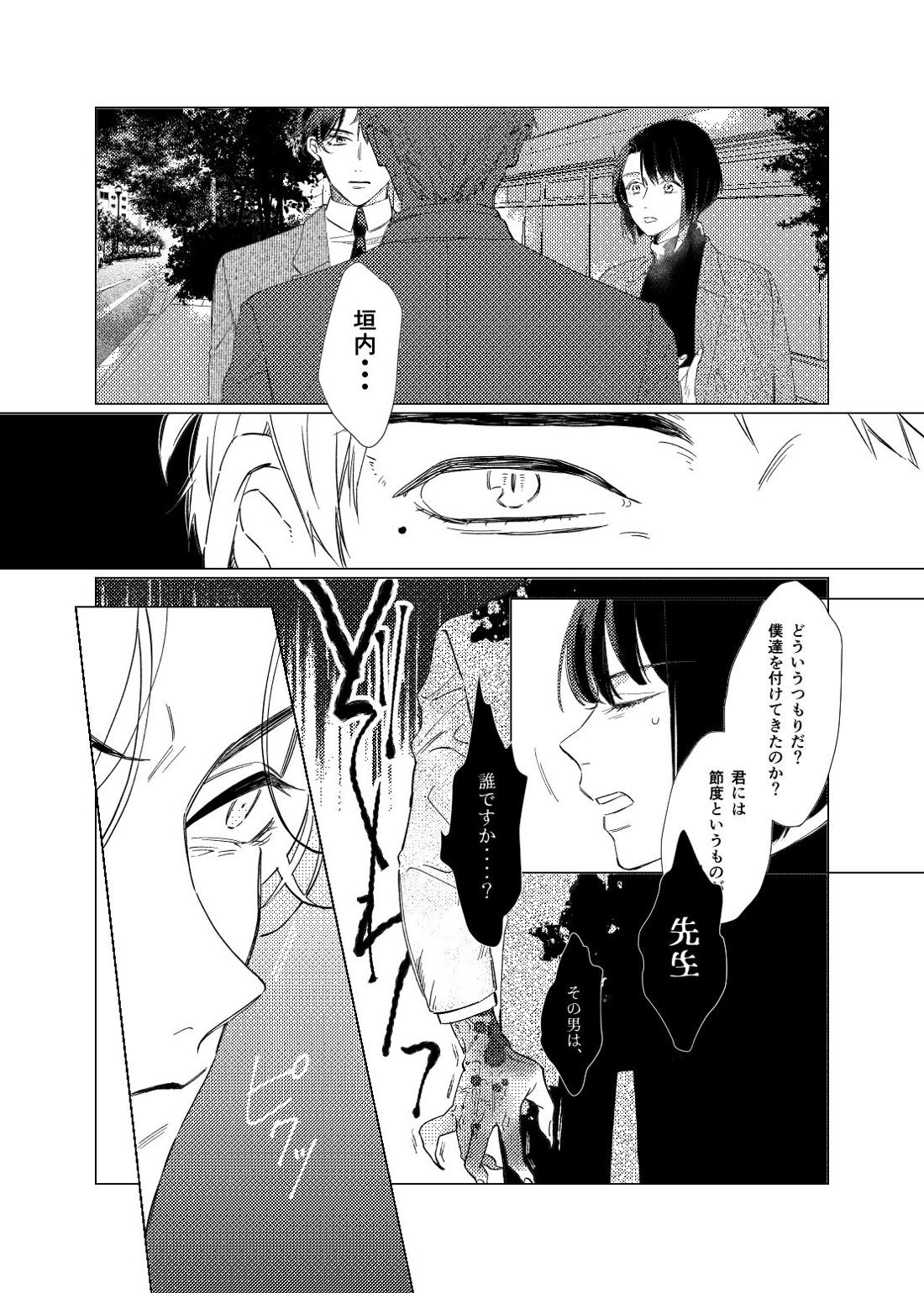 白昼夢【後編】【刀剣乱舞/ぶぜまつ】 page 37