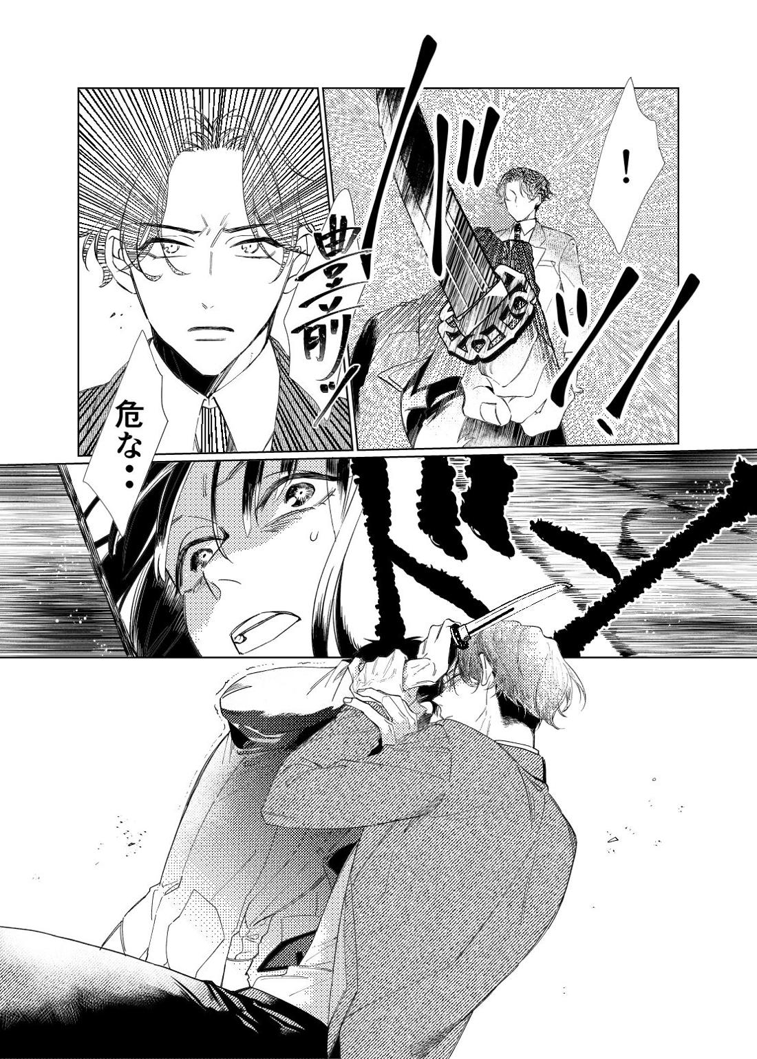 白昼夢【後編】【刀剣乱舞/ぶぜまつ】 page 38