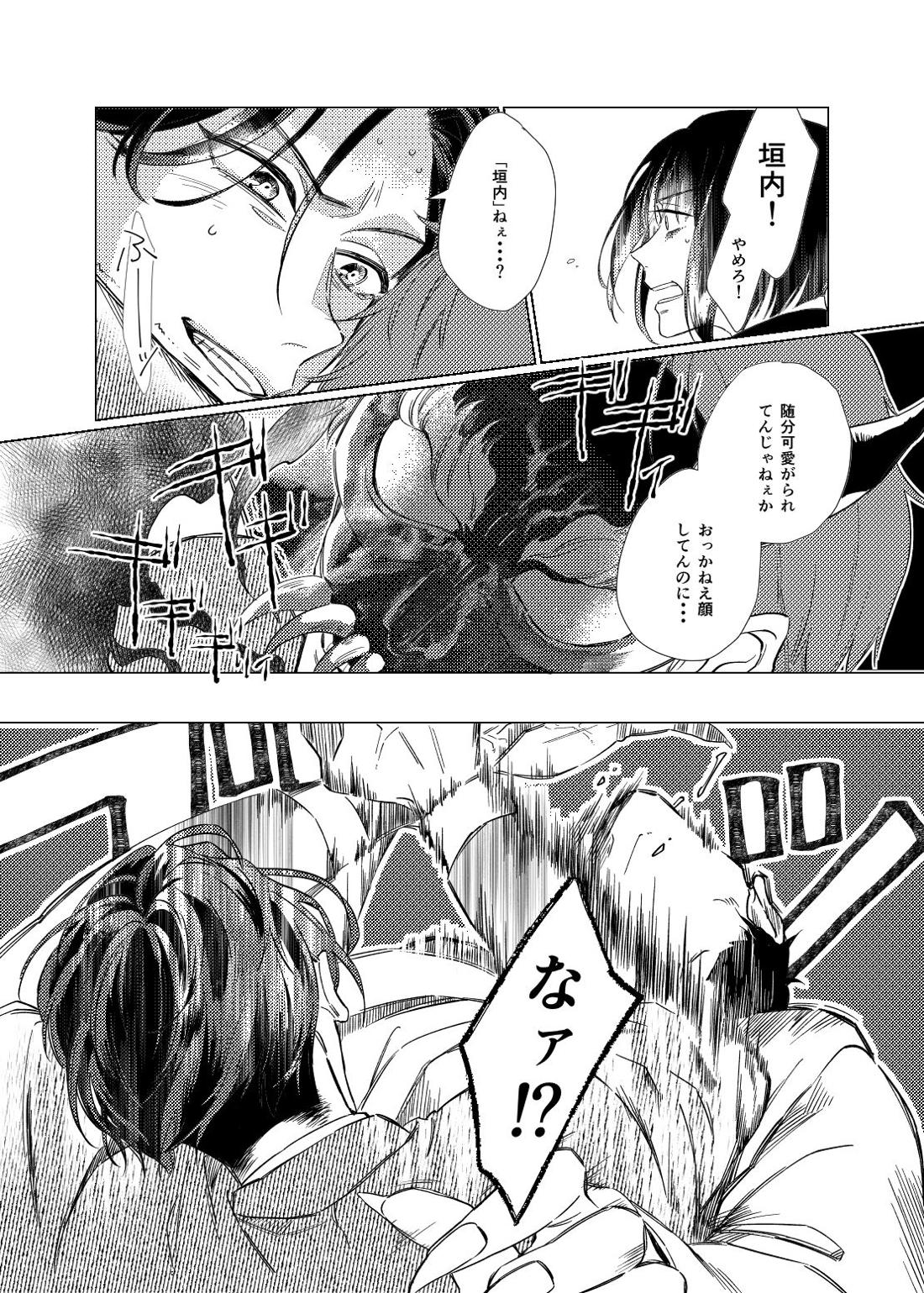 白昼夢【後編】【刀剣乱舞/ぶぜまつ】 page 39