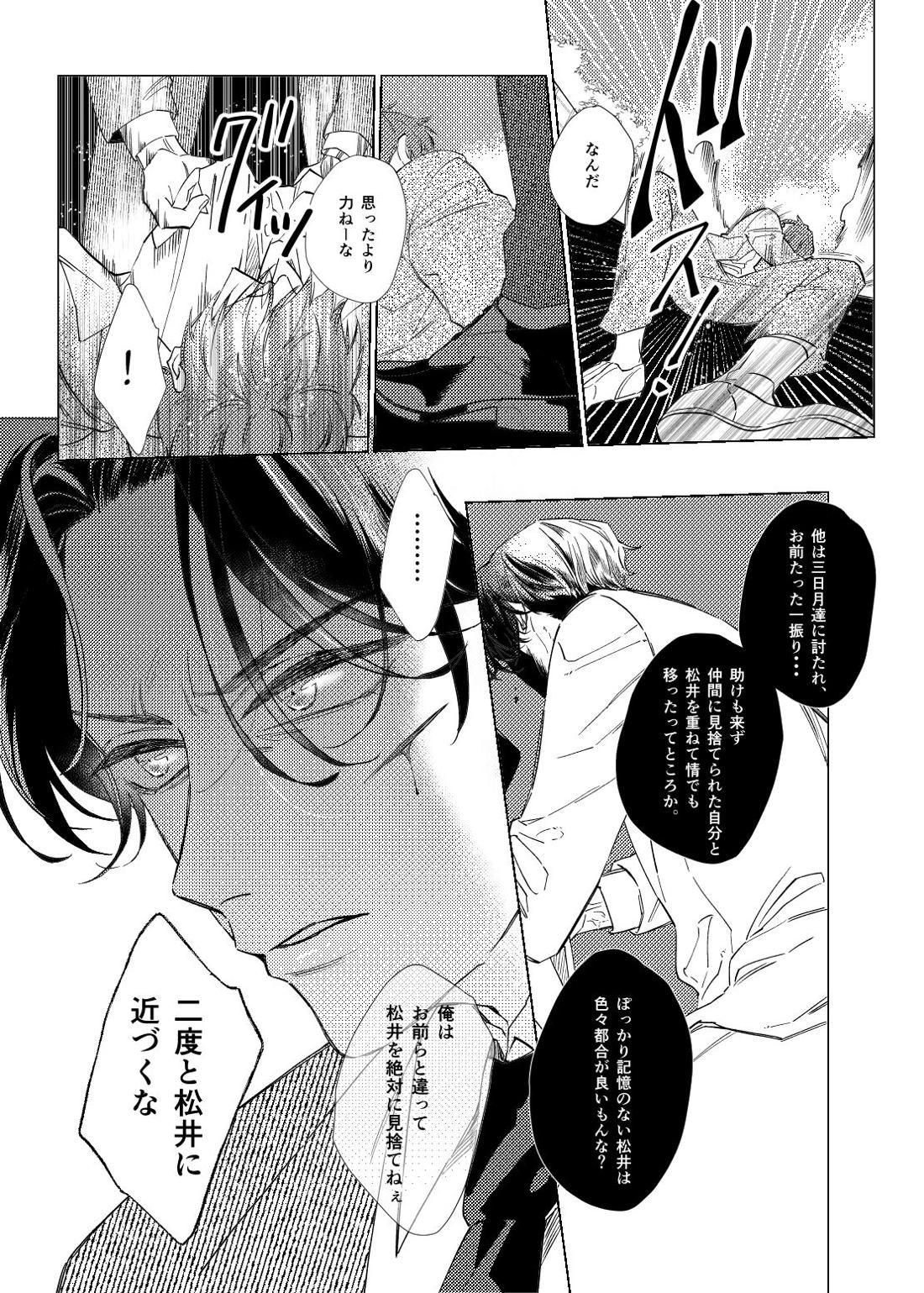 白昼夢【後編】【刀剣乱舞/ぶぜまつ】 page 40