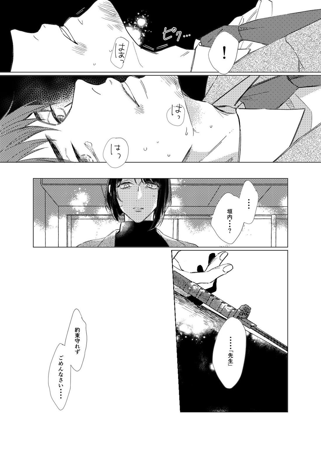 白昼夢【後編】【刀剣乱舞/ぶぜまつ】 page 41