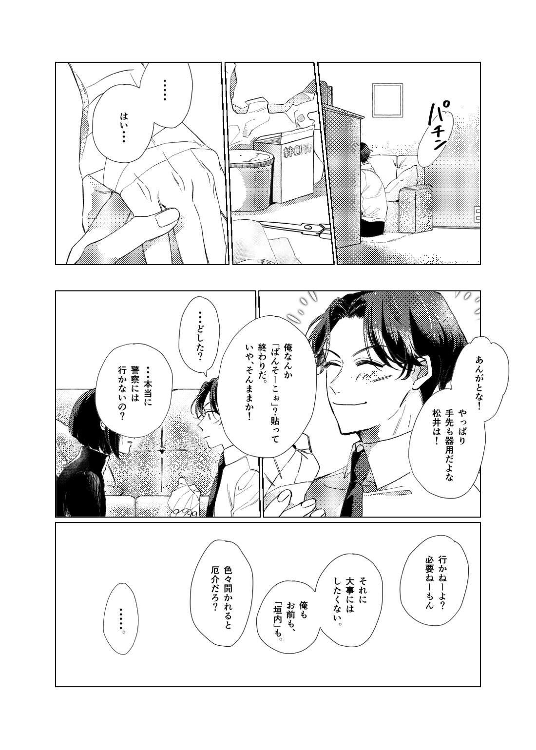 白昼夢【後編】【刀剣乱舞/ぶぜまつ】 page 42