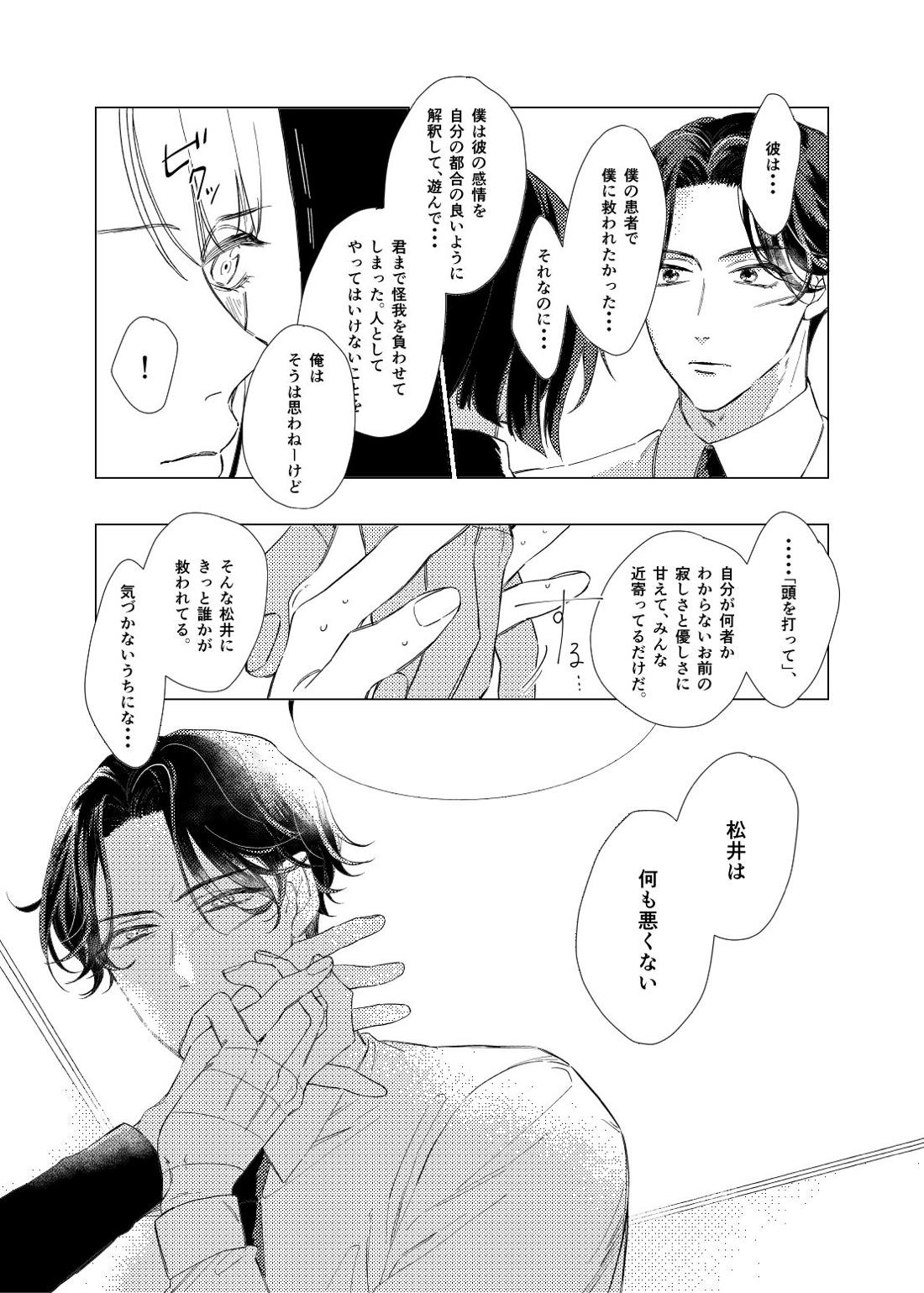 白昼夢【後編】【刀剣乱舞/ぶぜまつ】 page 43