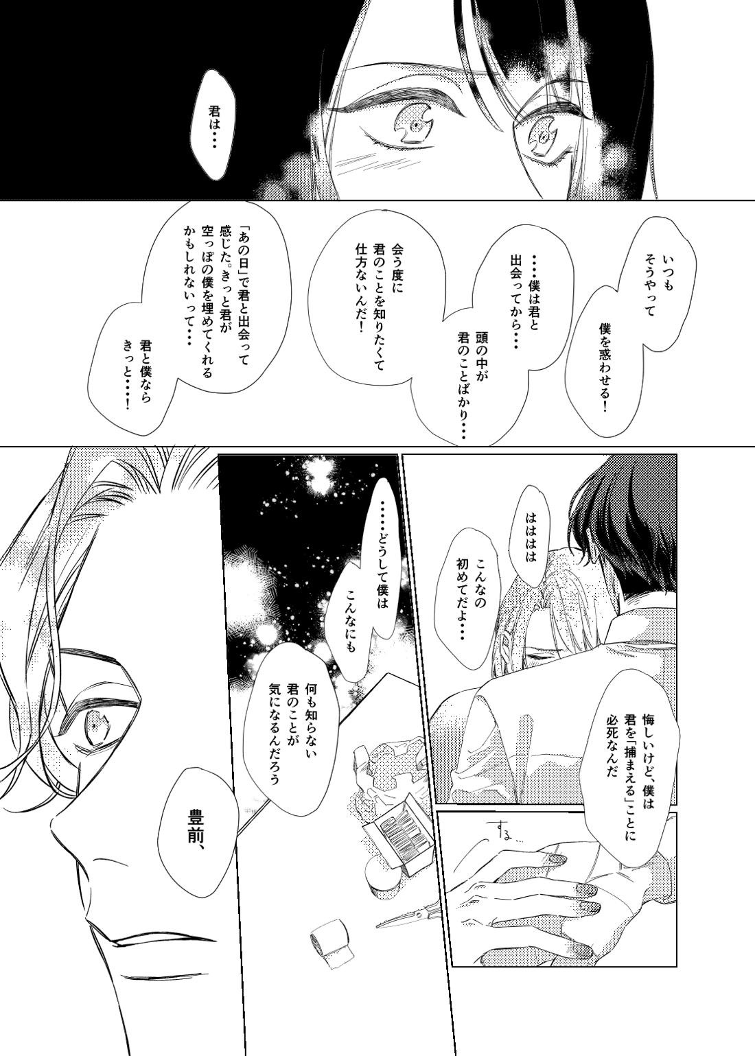 白昼夢【後編】【刀剣乱舞/ぶぜまつ】 page 44