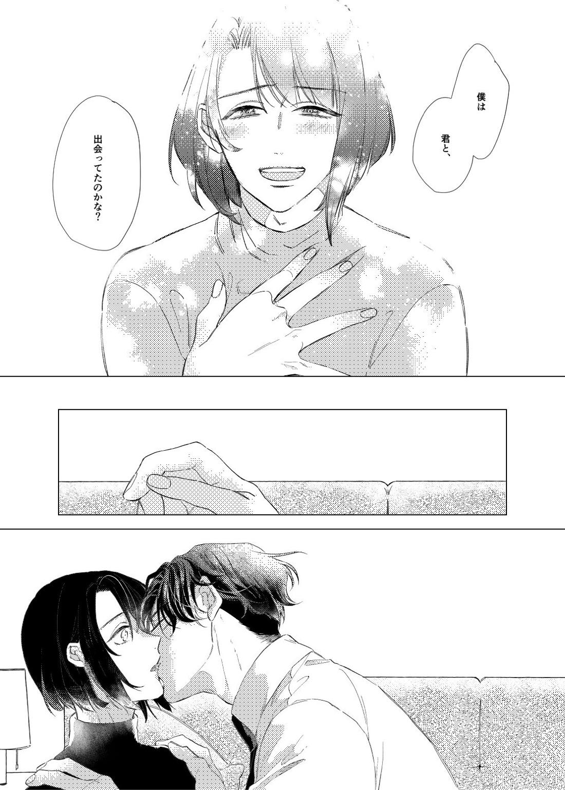白昼夢【後編】【刀剣乱舞/ぶぜまつ】 page 45