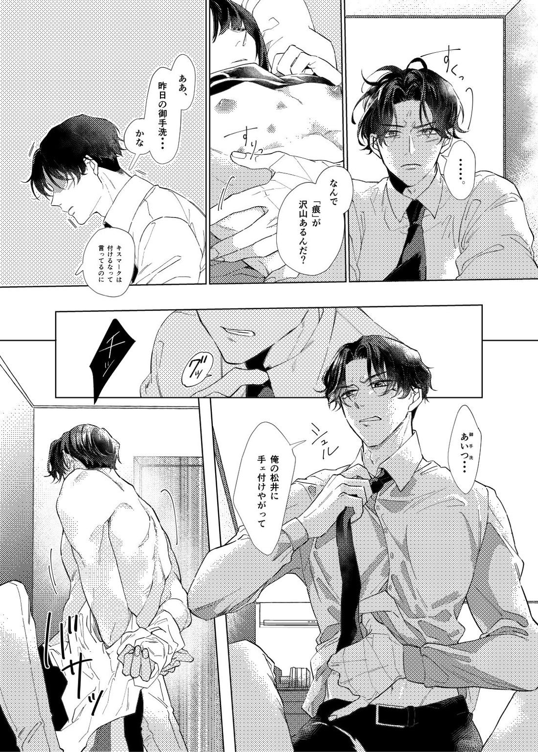 白昼夢【後編】【刀剣乱舞/ぶぜまつ】 page 48