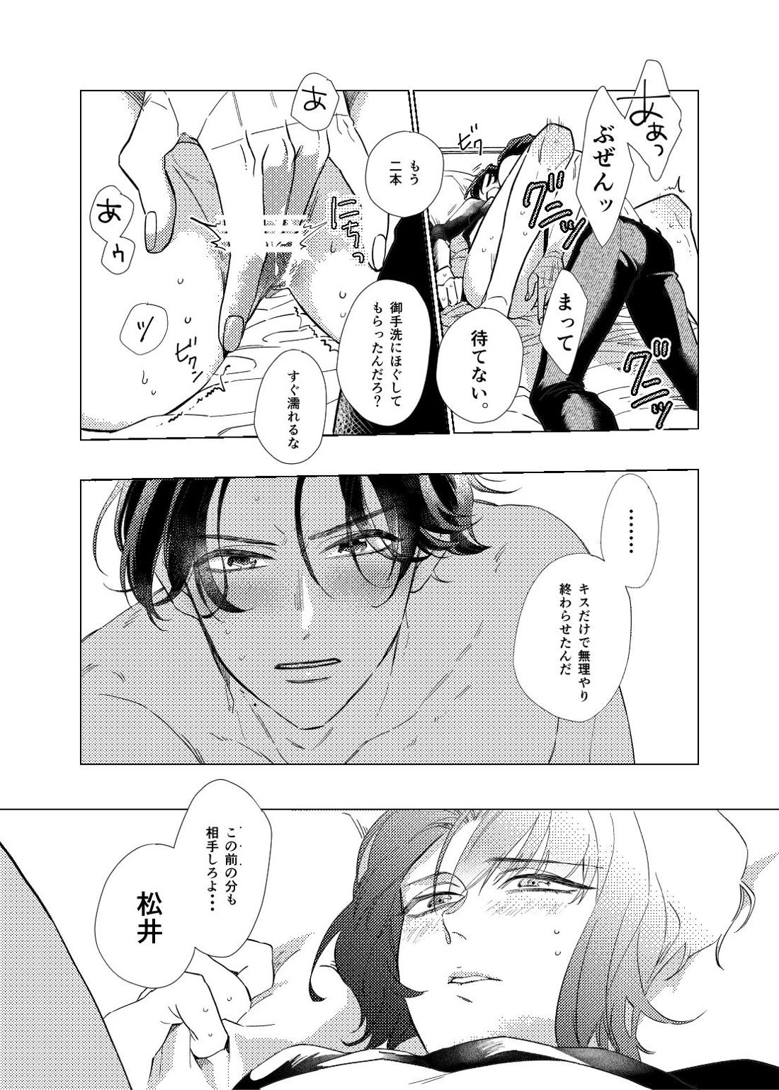 白昼夢【後編】【刀剣乱舞/ぶぜまつ】 page 50