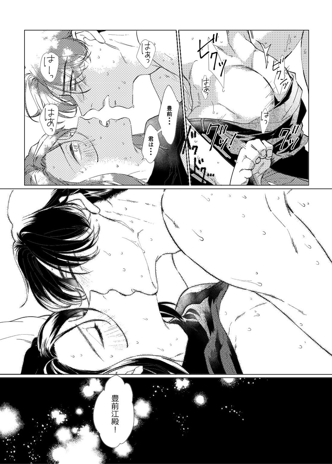 白昼夢【後編】【刀剣乱舞/ぶぜまつ】 page 54