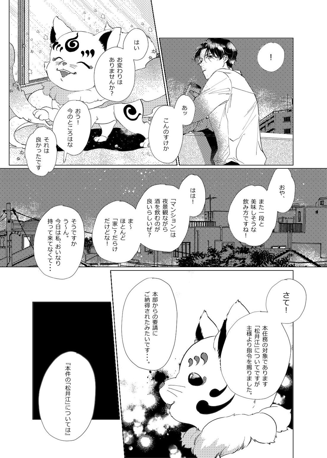 白昼夢【後編】【刀剣乱舞/ぶぜまつ】 page 55