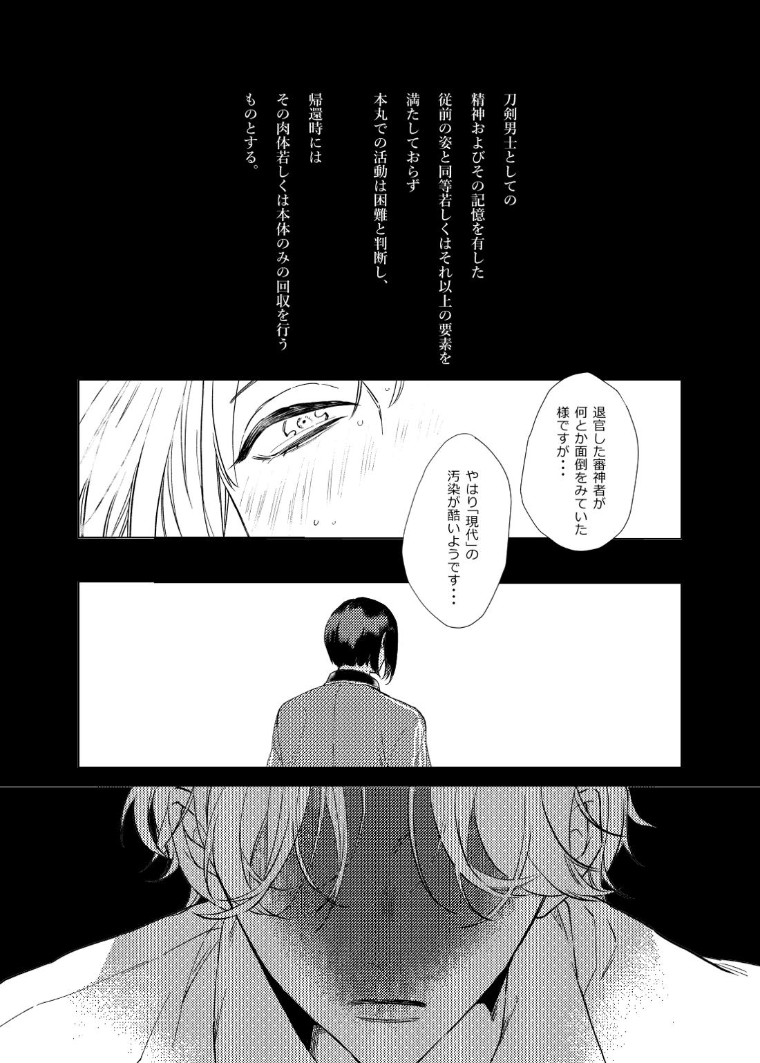白昼夢【後編】【刀剣乱舞/ぶぜまつ】 page 56