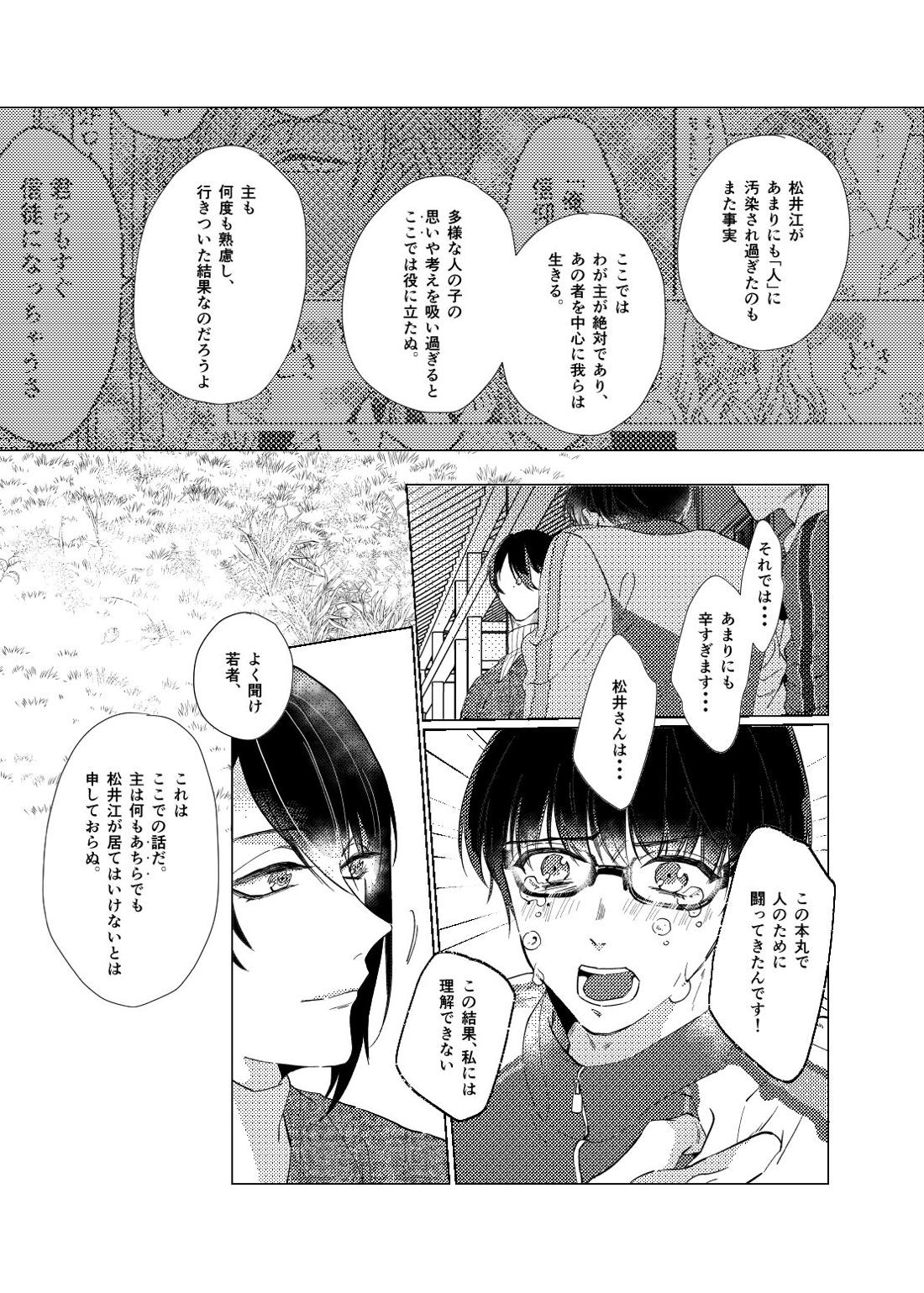 白昼夢【後編】【刀剣乱舞/ぶぜまつ】 page 59