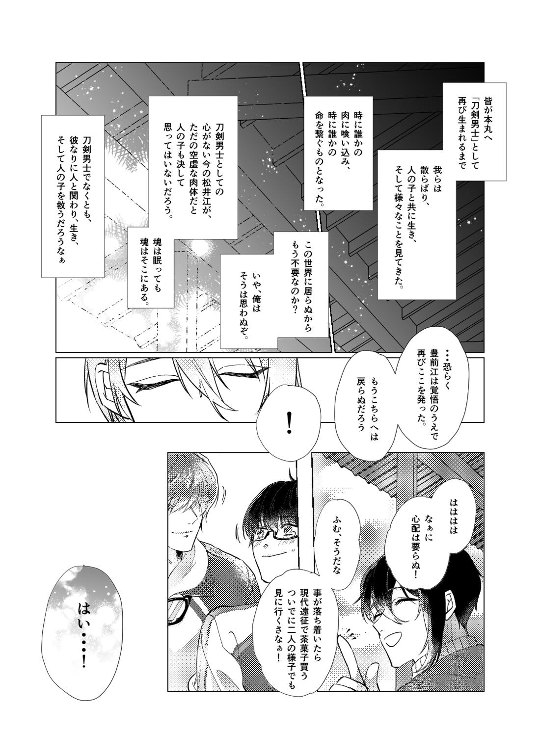 白昼夢【後編】【刀剣乱舞/ぶぜまつ】 page 60
