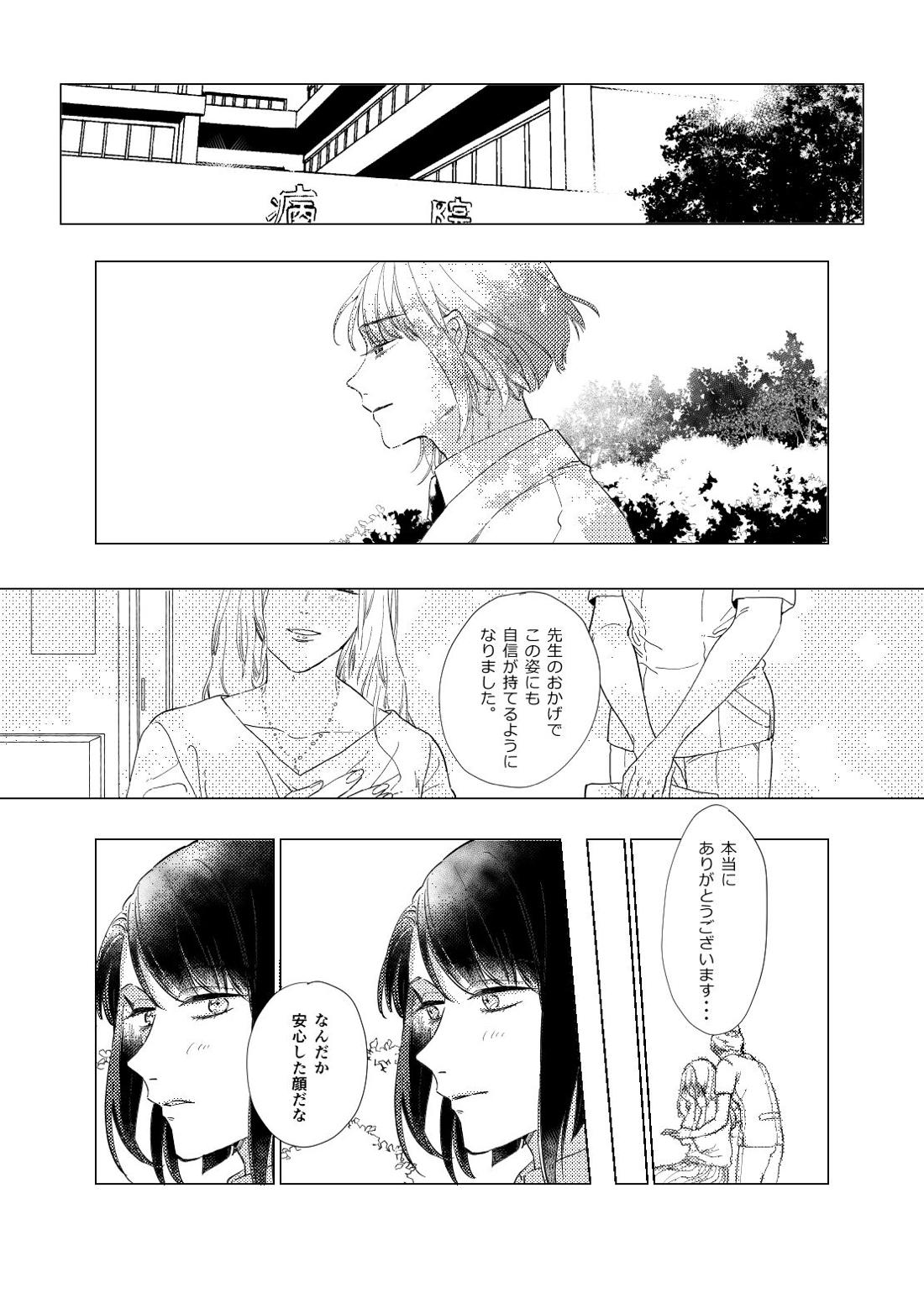 白昼夢【後編】【刀剣乱舞/ぶぜまつ】 page 61