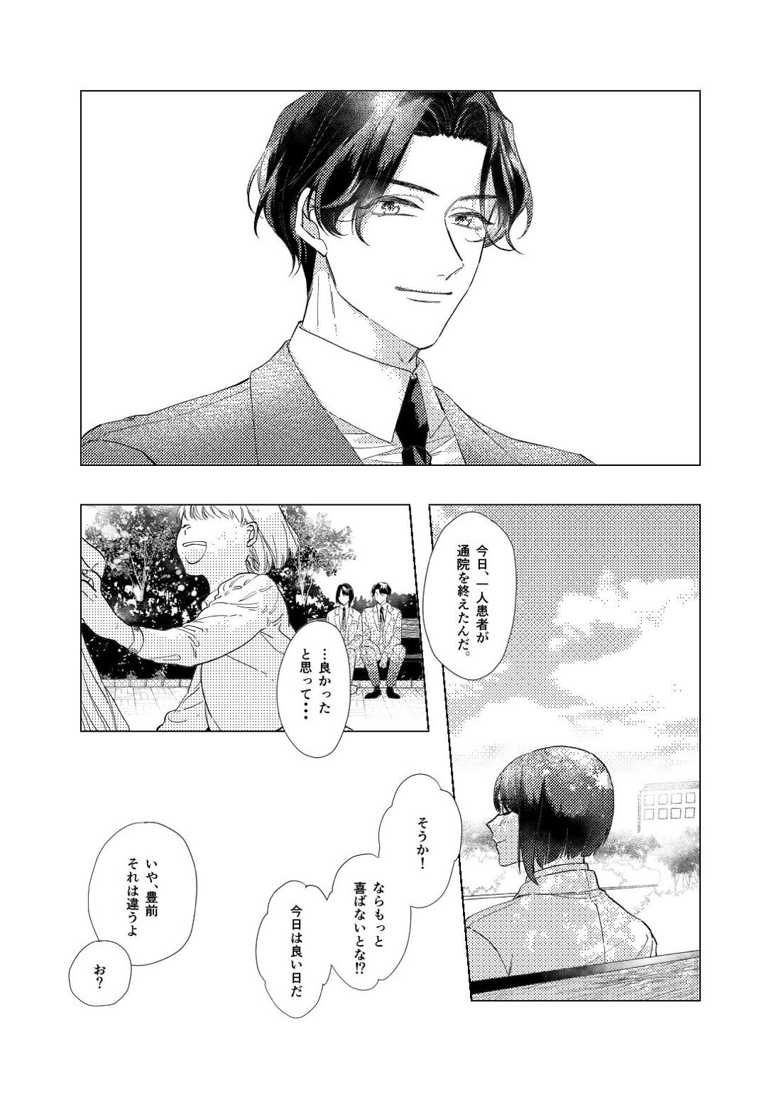 白昼夢【後編】【刀剣乱舞/ぶぜまつ】 page 62