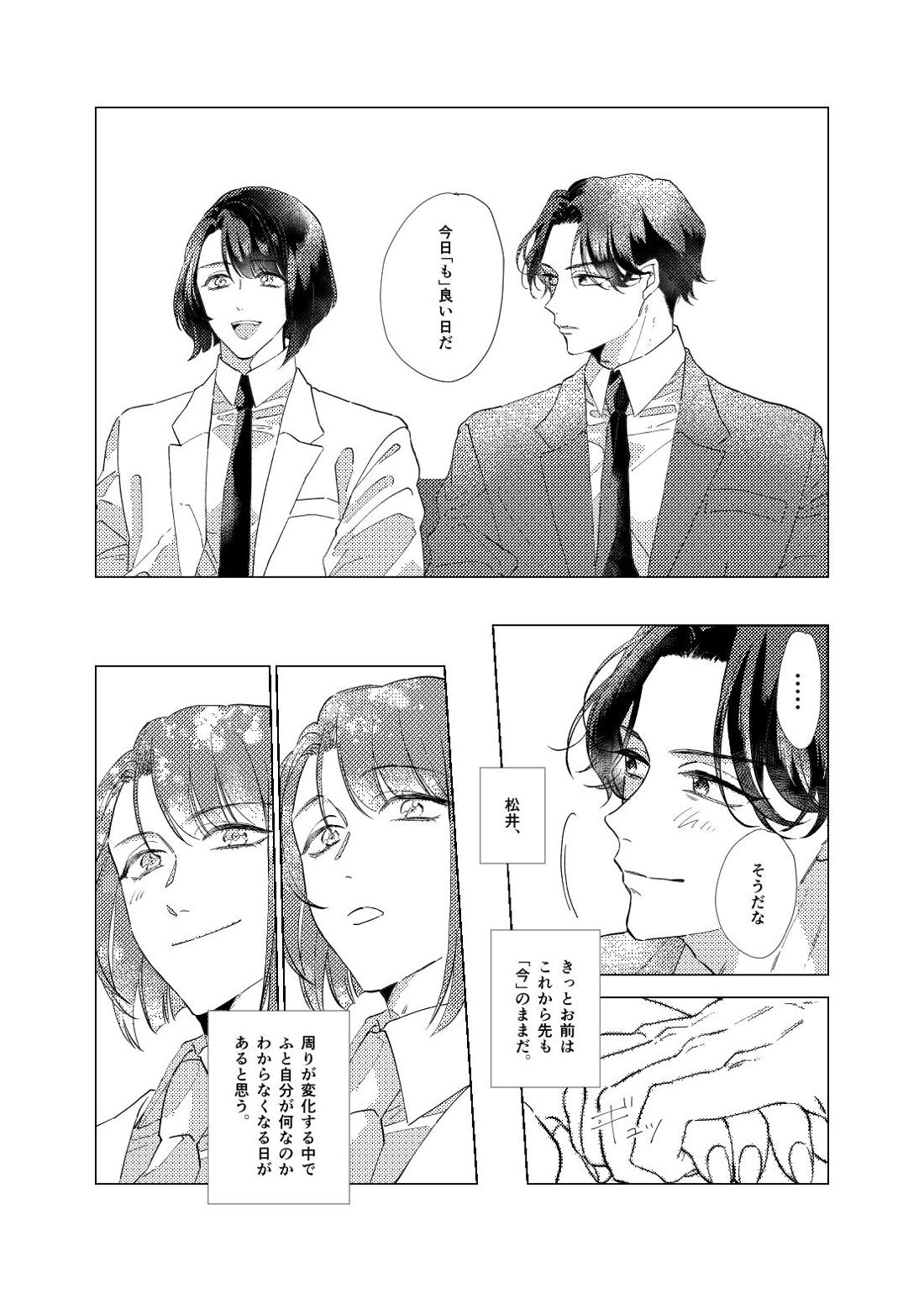 白昼夢【後編】【刀剣乱舞/ぶぜまつ】 page 63