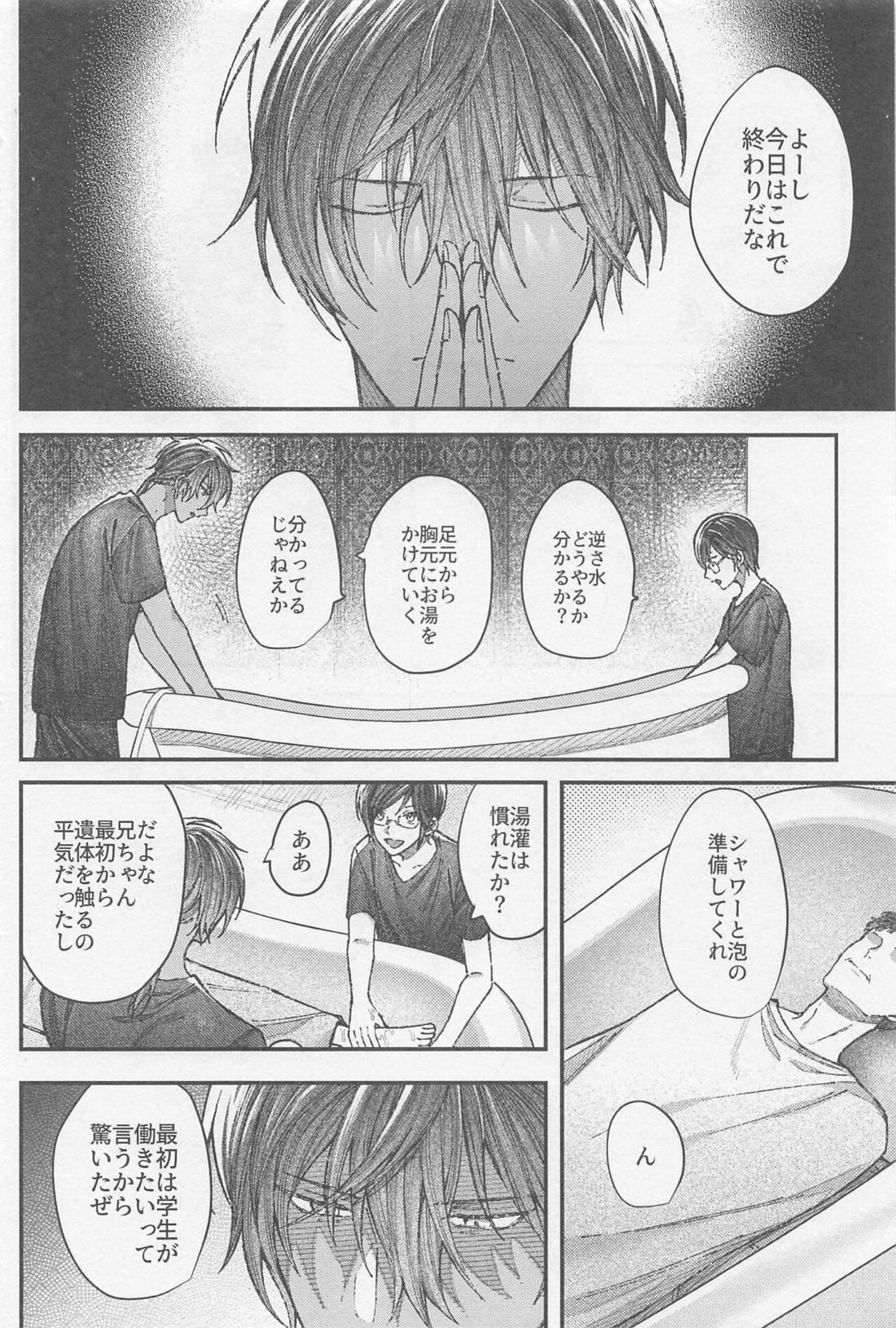 どうせ死んだら骨と肉【刀剣乱舞/みつくり】 page 11