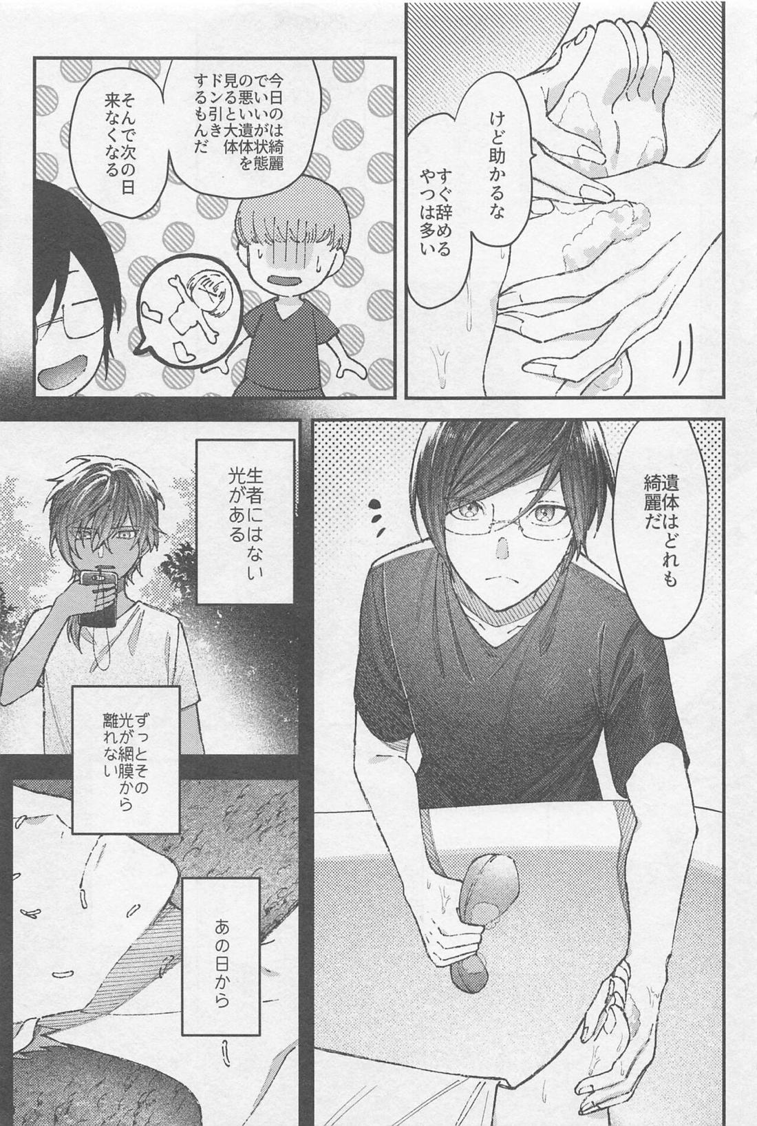 どうせ死んだら骨と肉【刀剣乱舞/みつくり】 page 12