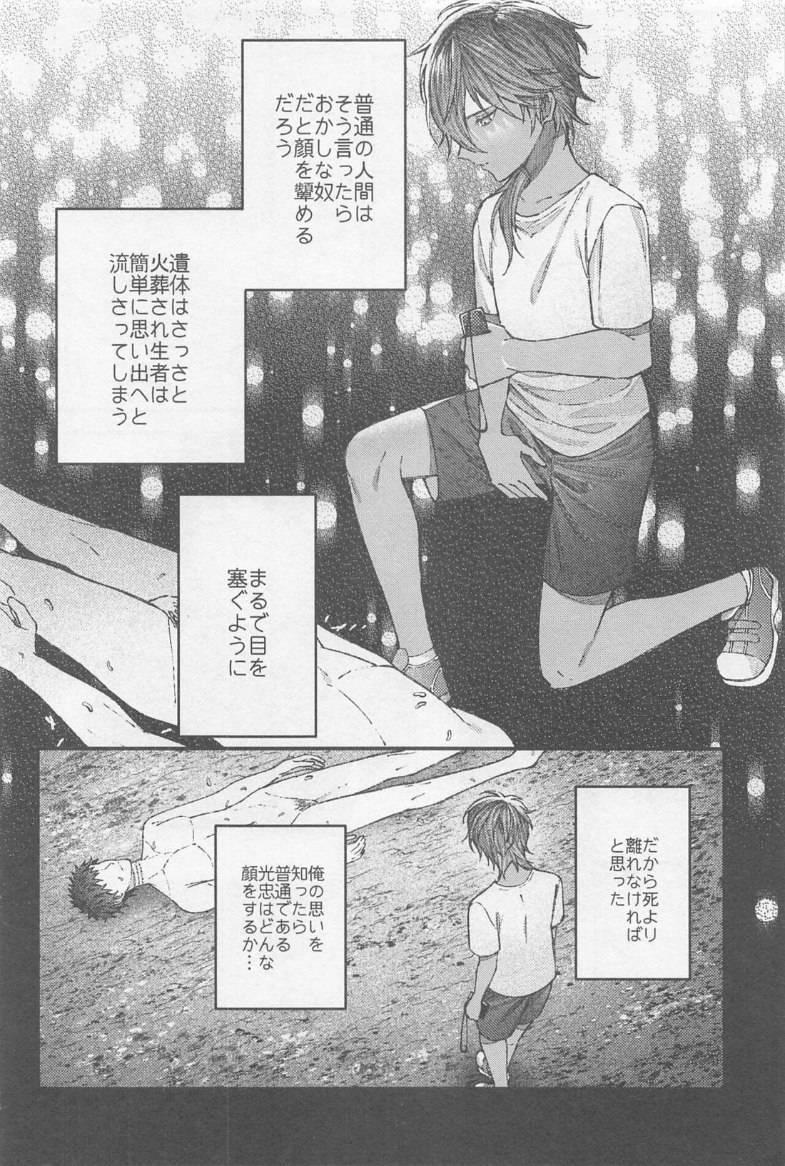 どうせ死んだら骨と肉【刀剣乱舞/みつくり】 page 13