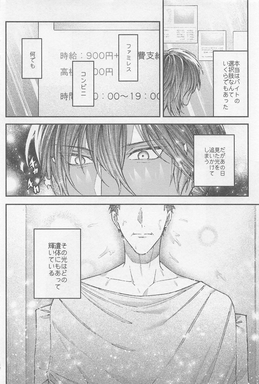 どうせ死んだら骨と肉【刀剣乱舞/みつくり】 page 15