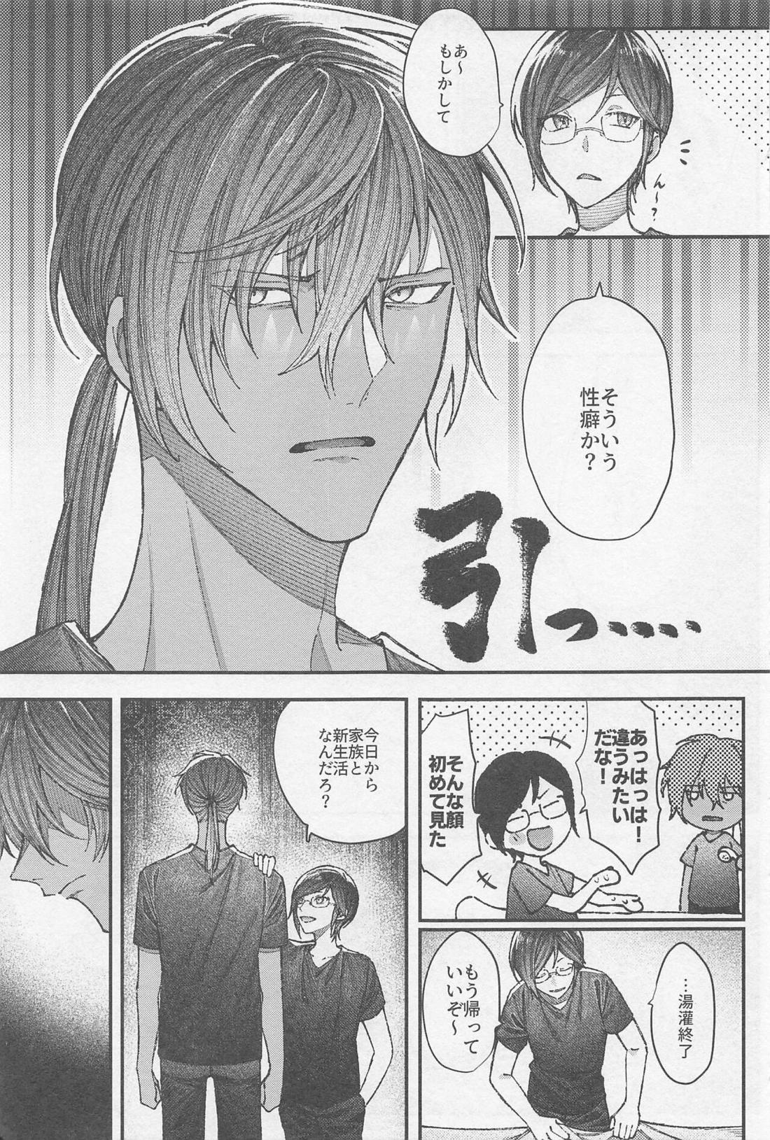 どうせ死んだら骨と肉【刀剣乱舞/みつくり】 page 16