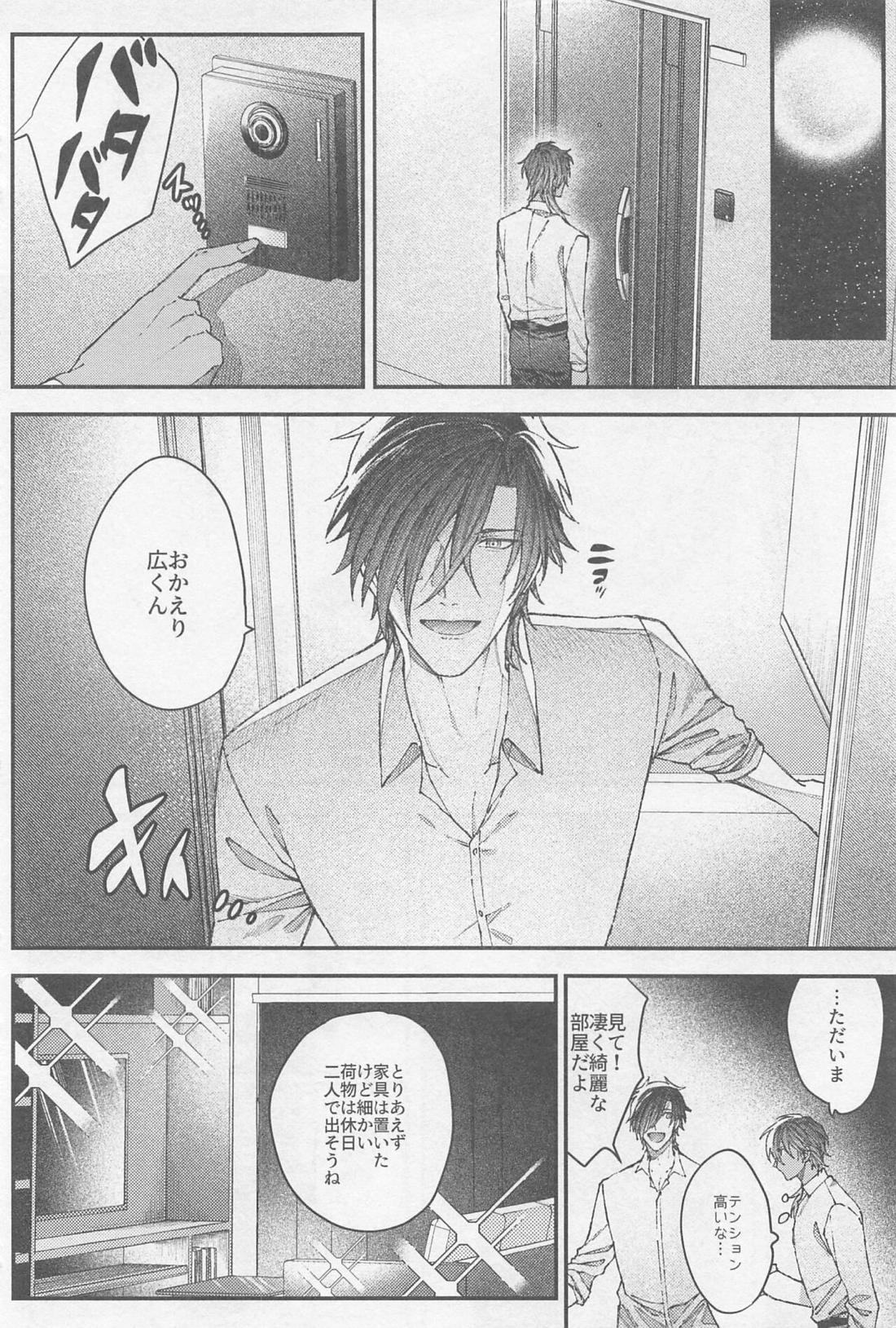 どうせ死んだら骨と肉【刀剣乱舞/みつくり】 page 17