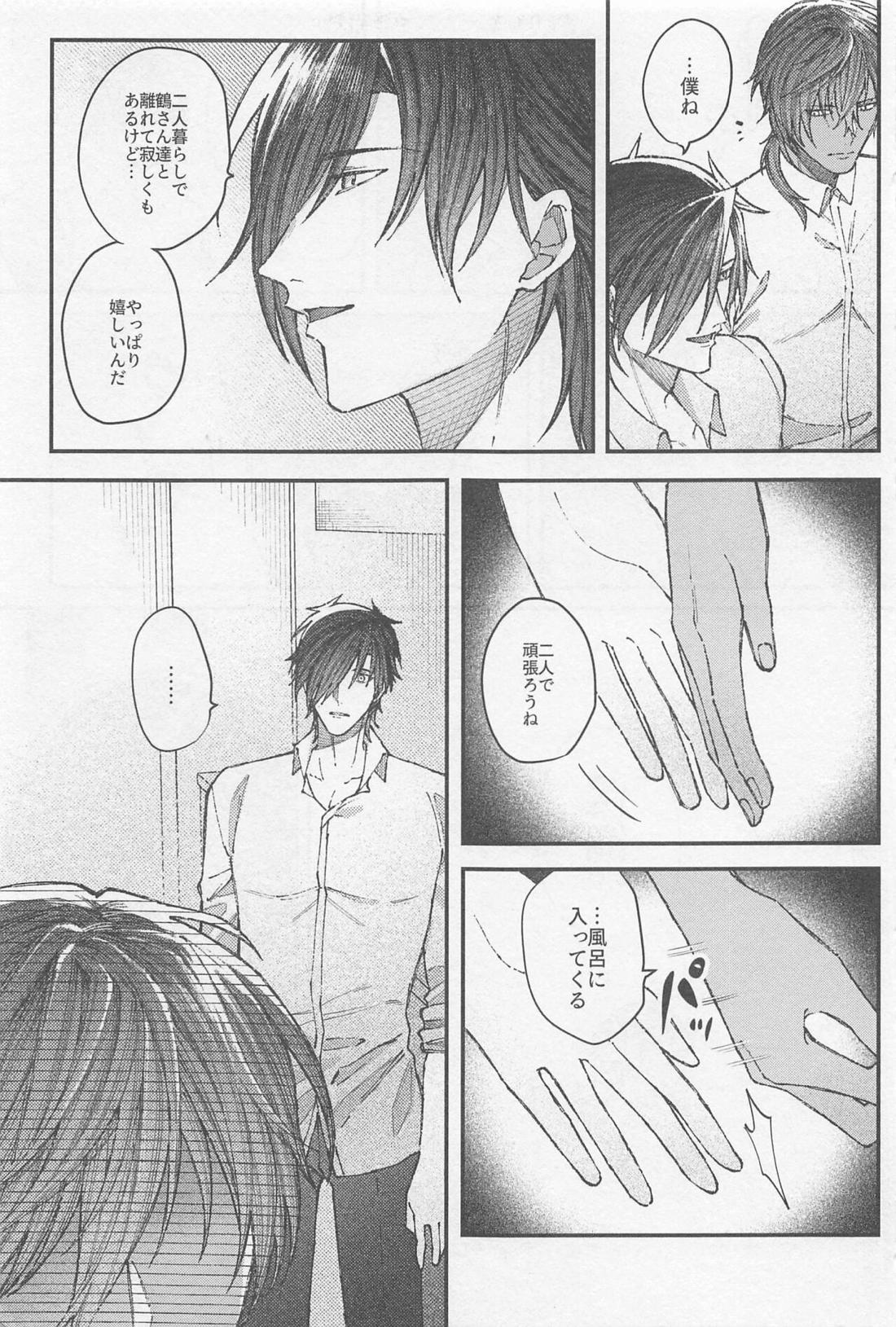 どうせ死んだら骨と肉【刀剣乱舞/みつくり】 page 18