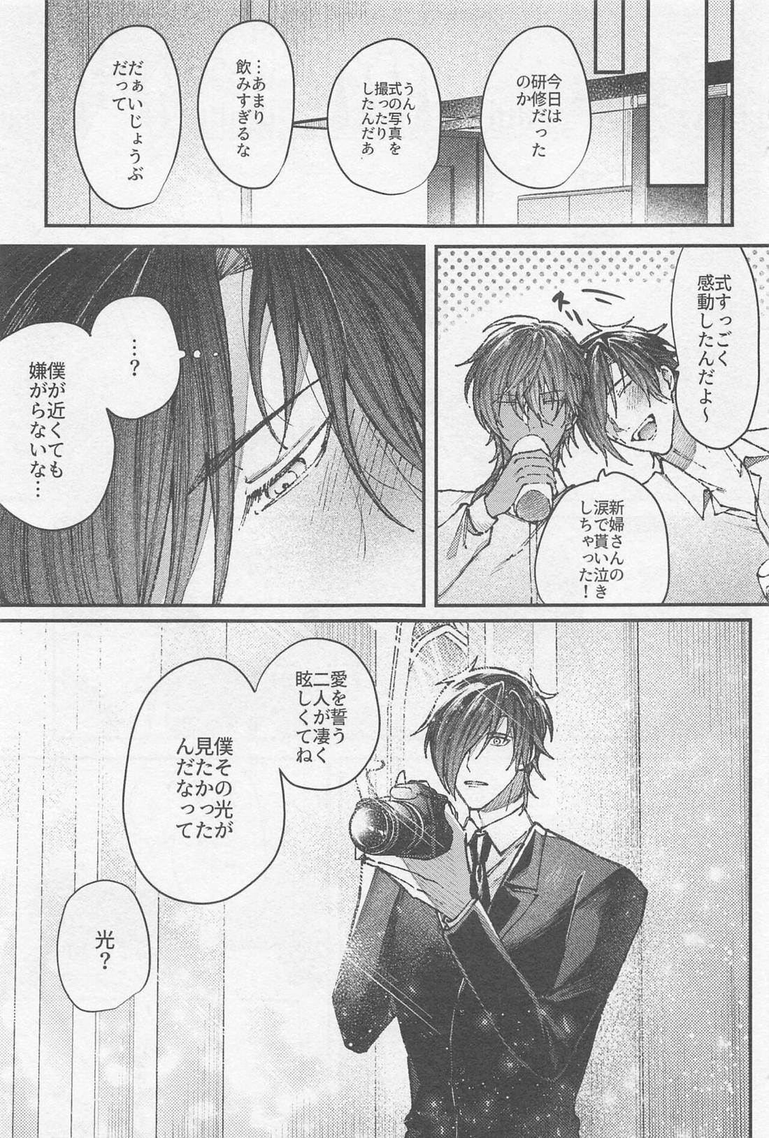 どうせ死んだら骨と肉【刀剣乱舞/みつくり】 page 20