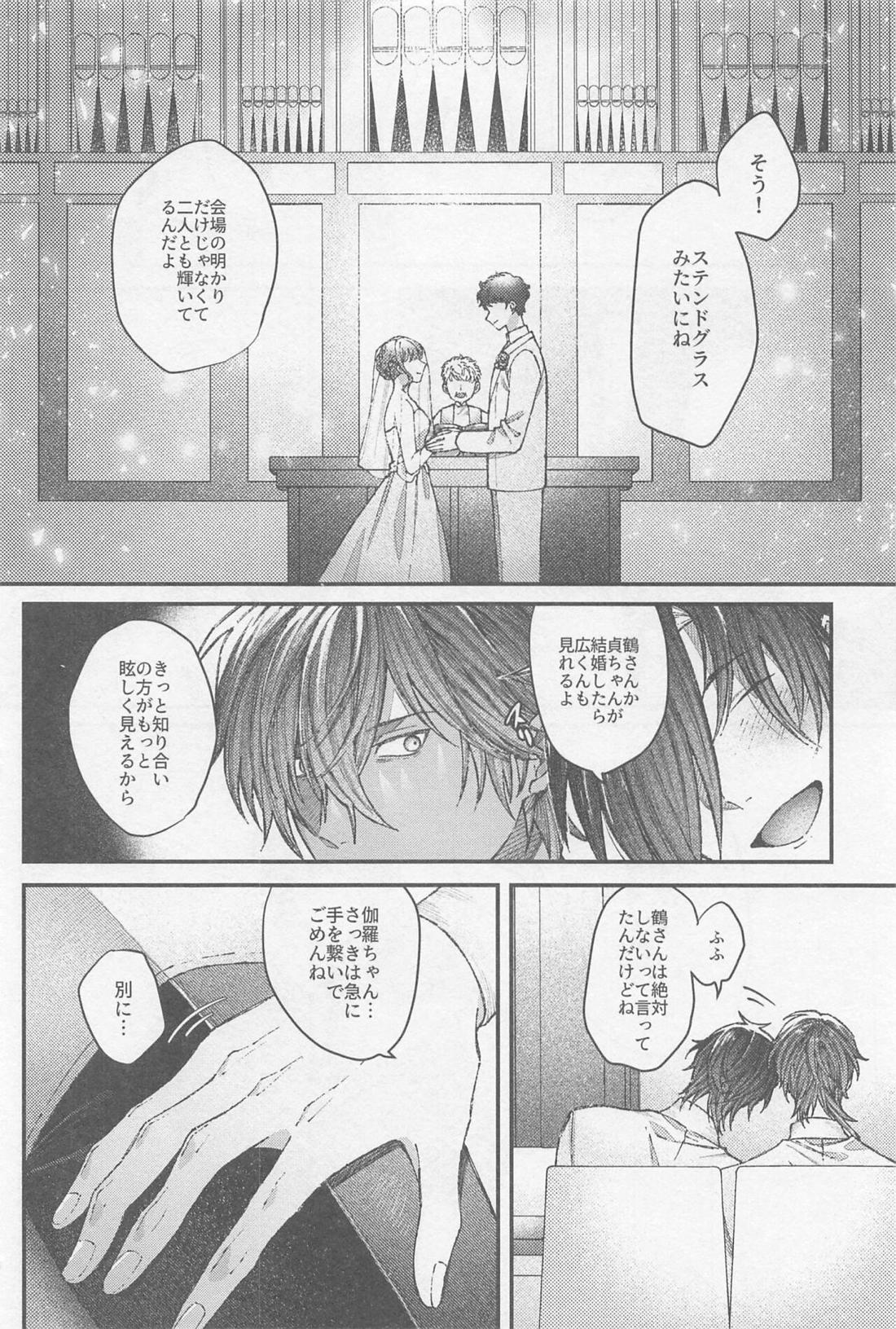 どうせ死んだら骨と肉【刀剣乱舞/みつくり】 page 21