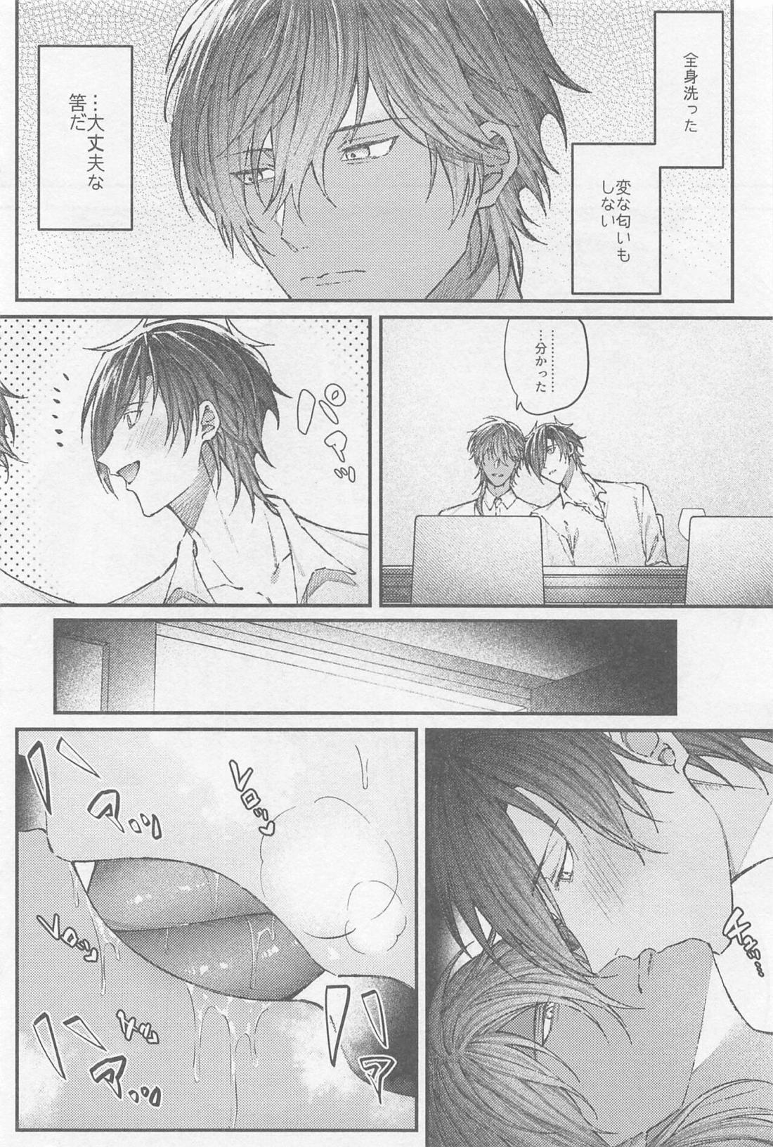 どうせ死んだら骨と肉【刀剣乱舞/みつくり】 page 23
