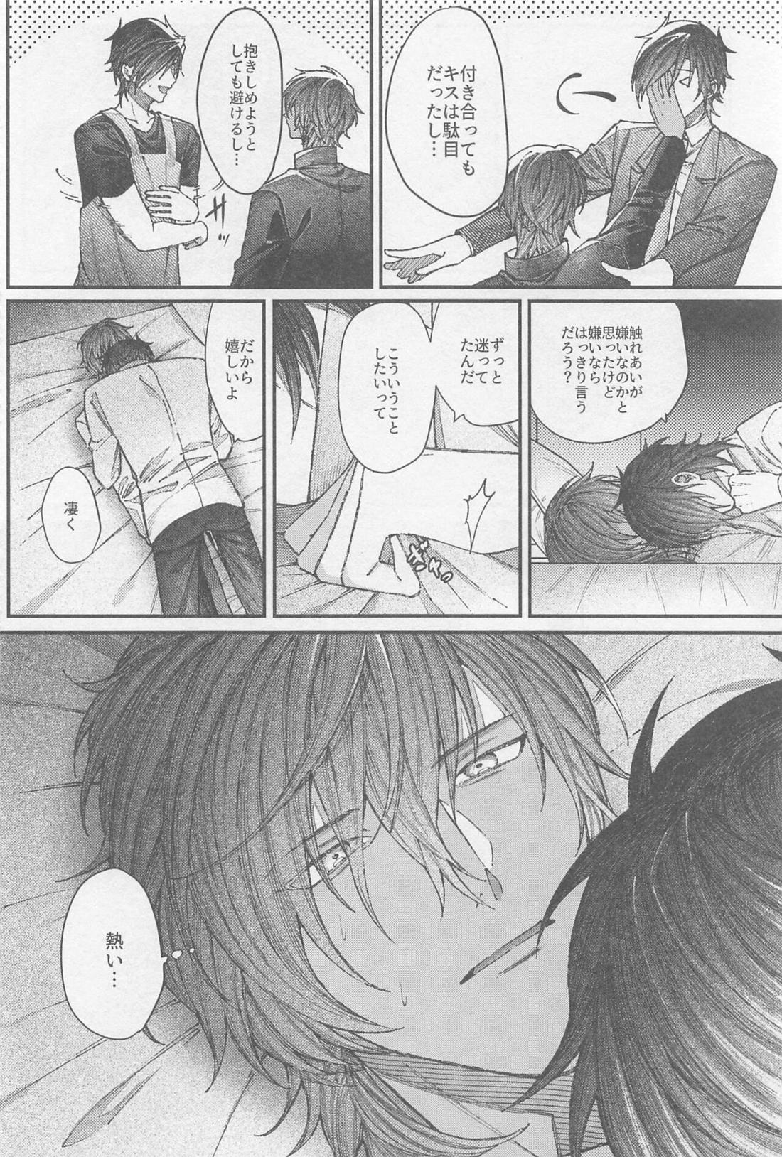 どうせ死んだら骨と肉【刀剣乱舞/みつくり】 page 25