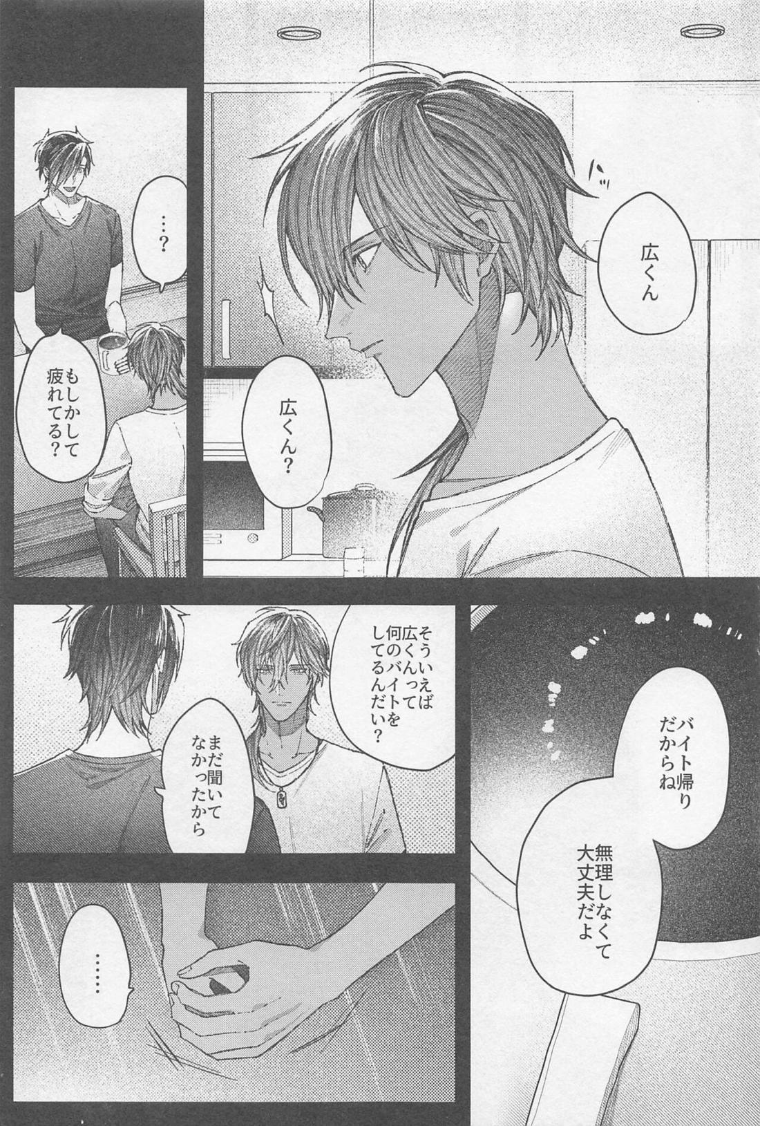 どうせ死んだら骨と肉【刀剣乱舞/みつくり】 page 32