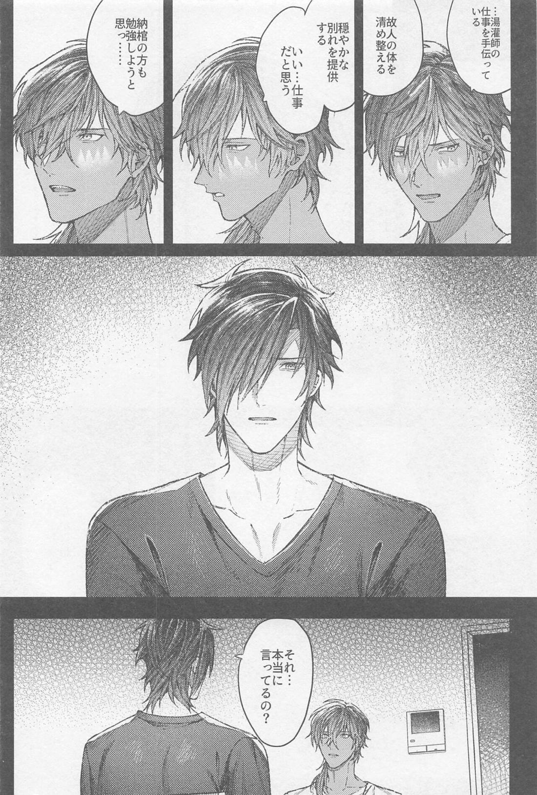 どうせ死んだら骨と肉【刀剣乱舞/みつくり】 page 33